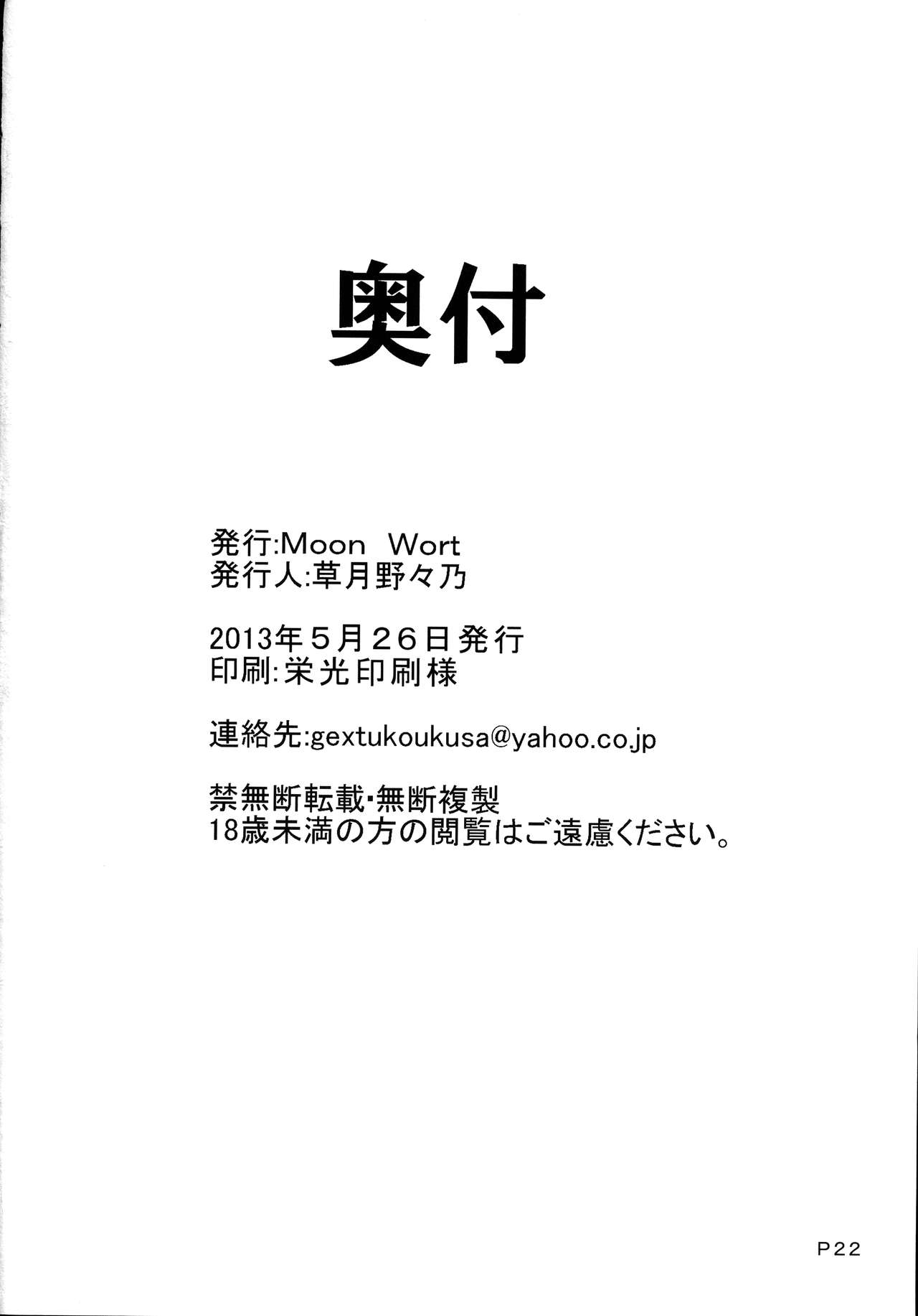 (例大祭10) [Moon Wort (草月野々乃)] S・K・P (東方Project) [中国翻訳]