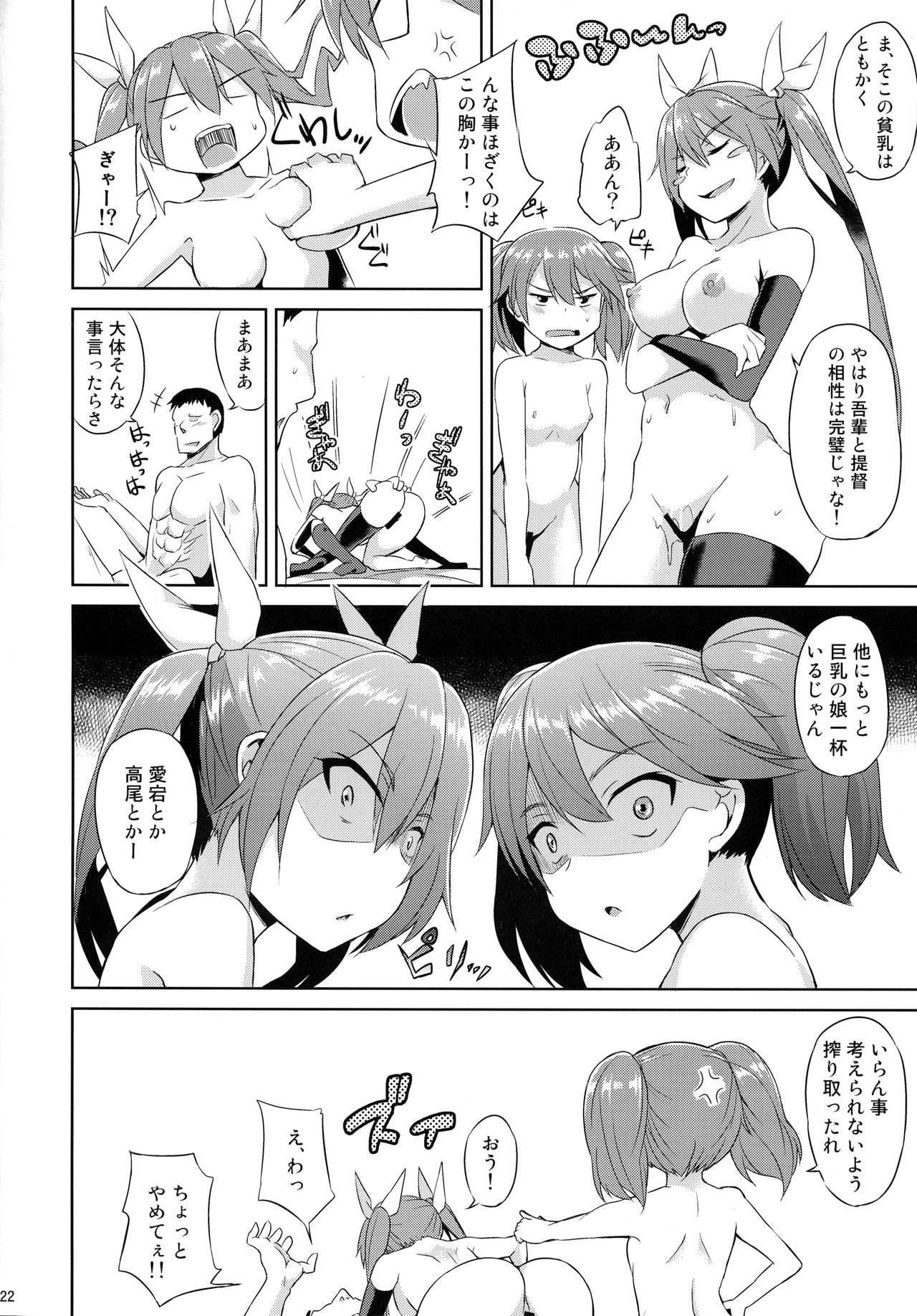 (サンクリ2016 Autumn) [水割り猫 (トヨ)] 身体は幼く心も幼い (艦隊これくしょん -艦これ-)