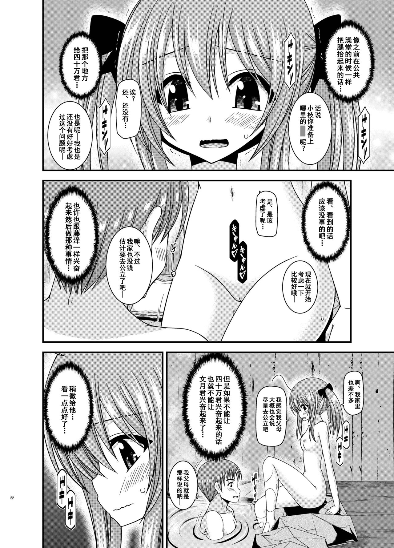 [valssu (茶琉)] 露出少女日記19冊目 [中国翻訳] [DL版]