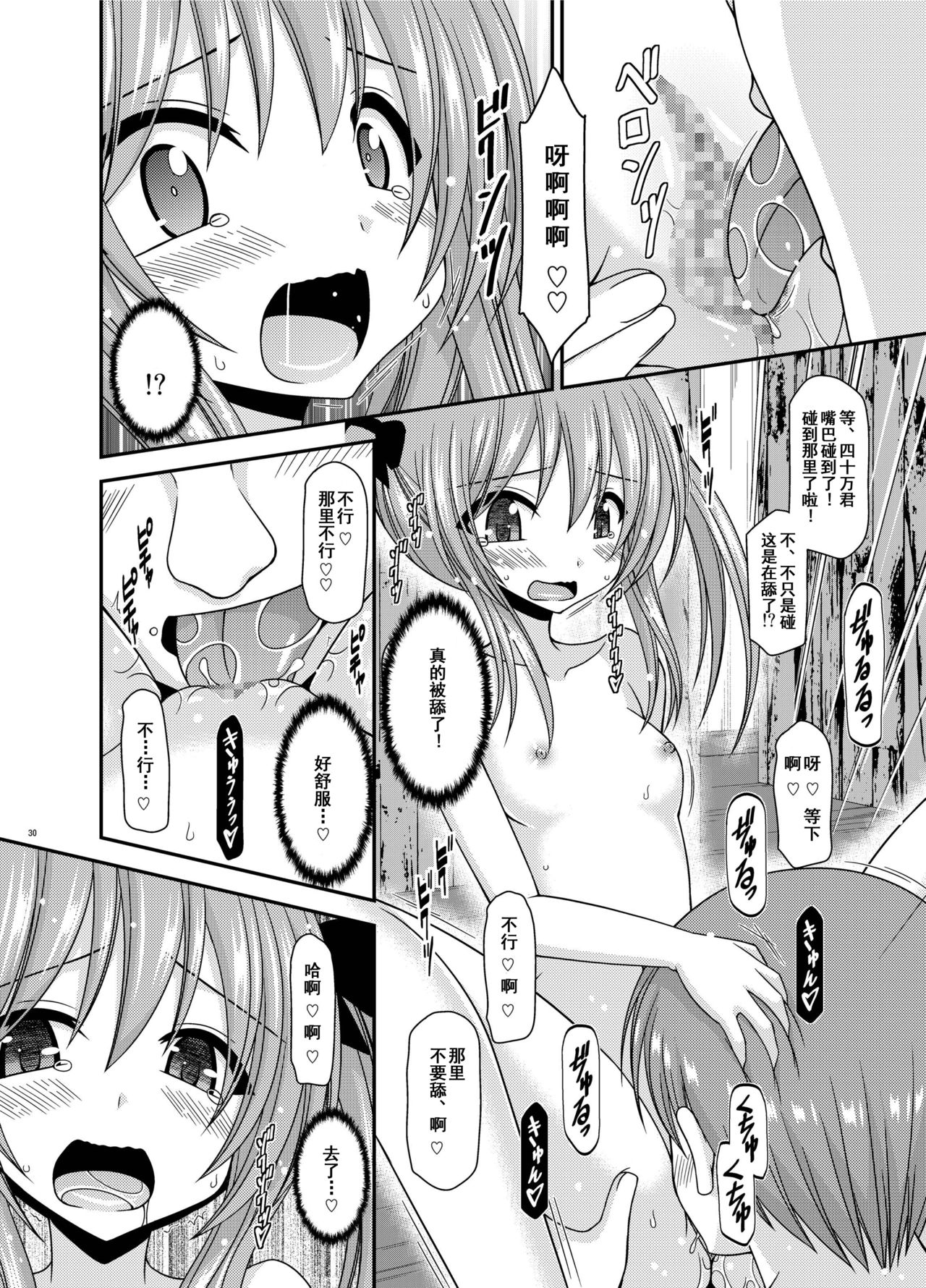 [valssu (茶琉)] 露出少女日記19冊目 [中国翻訳] [DL版]