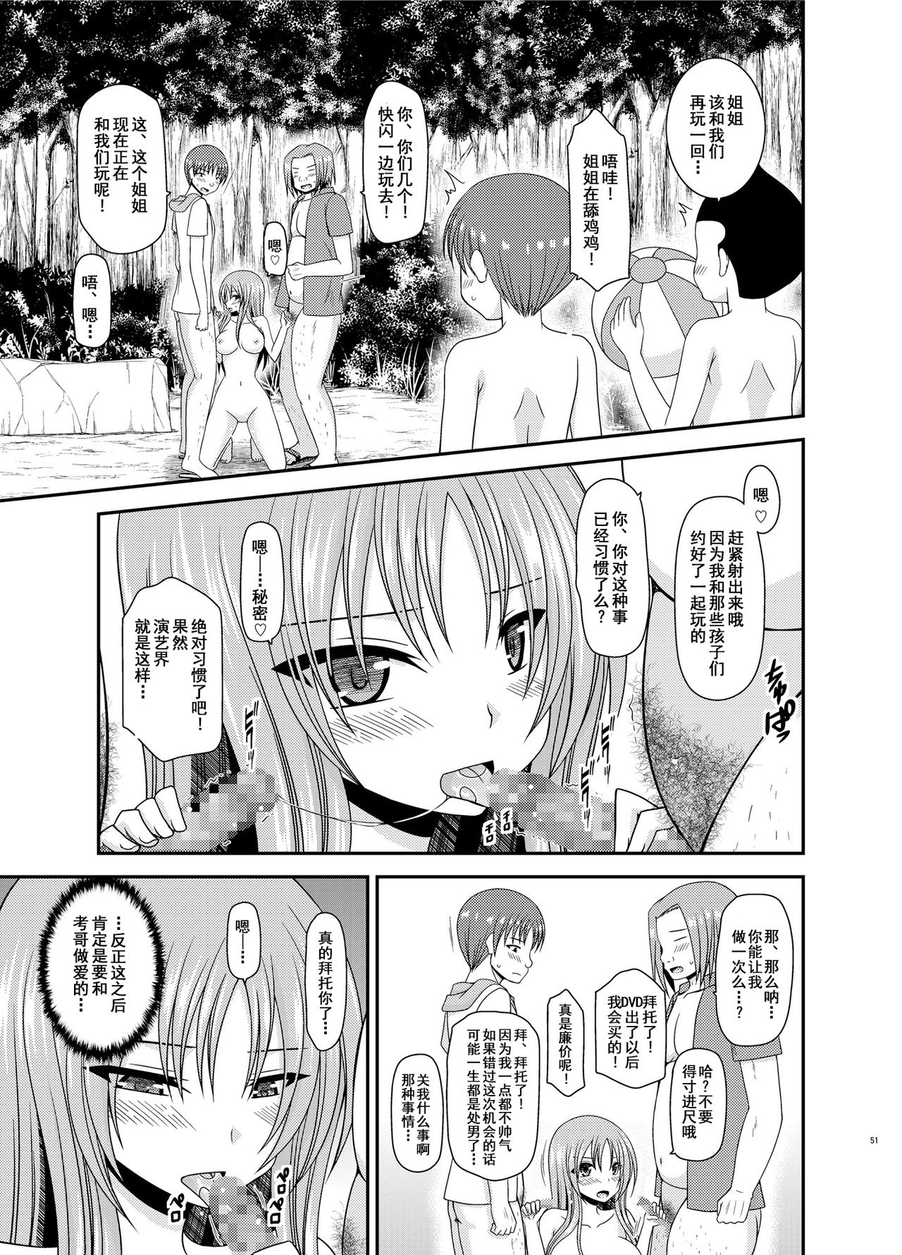 [valssu (茶琉)] 露出少女遊戯淫II 下 [中国翻訳] [DL版]