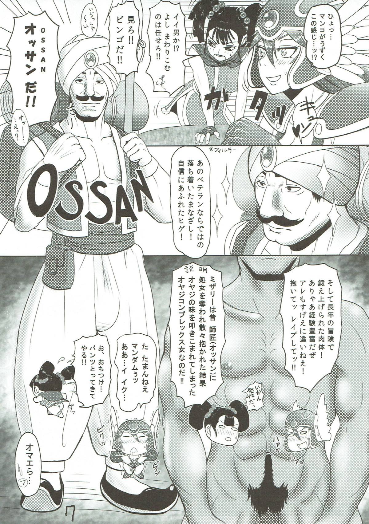 (C85) [ろしまん (有村ありお)] カモるはずがアヘらされる小娘の小話 (ドラゴンクエストIII)