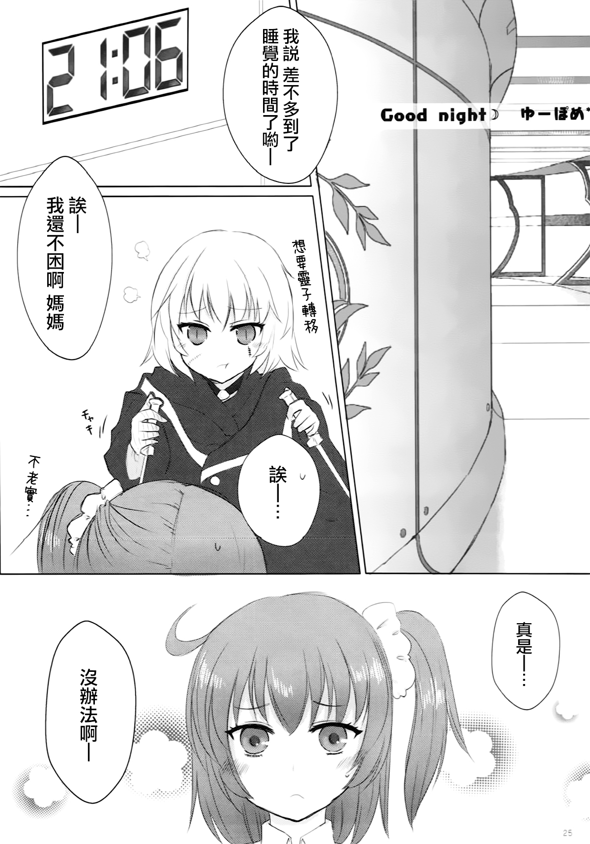 (サンクリ2018 Spring) [百合=18L (sui、ゆーぽめ*)] 妹は姉のもの (Fate/Grand Order) [中国翻訳]