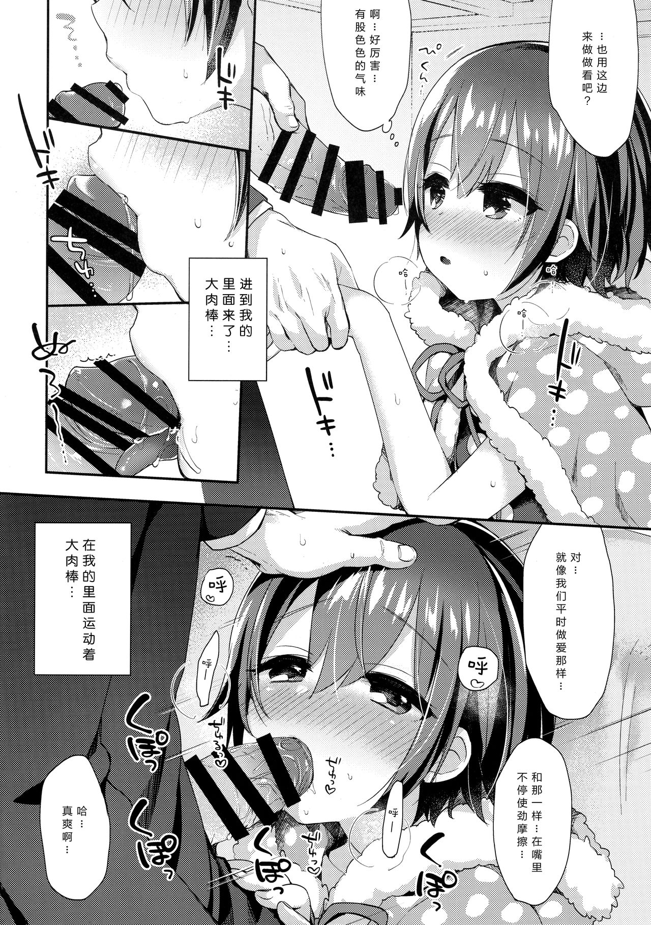 (C93) [東横サーフライダー (ふみー)] はずかしがってよ悠貴ちゃん! とらい! (アイドルマスター シンデレラガールズ) [中国翻訳]
