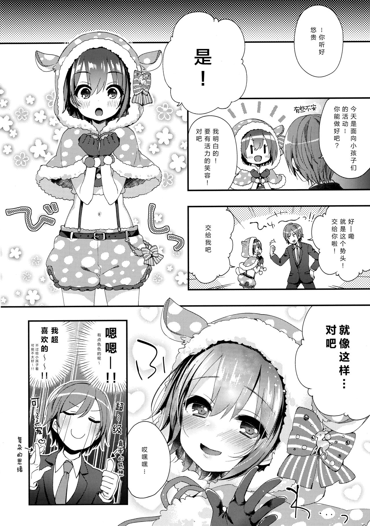 (C93) [東横サーフライダー (ふみー)] はずかしがってよ悠貴ちゃん! とらい! (アイドルマスター シンデレラガールズ) [中国翻訳]