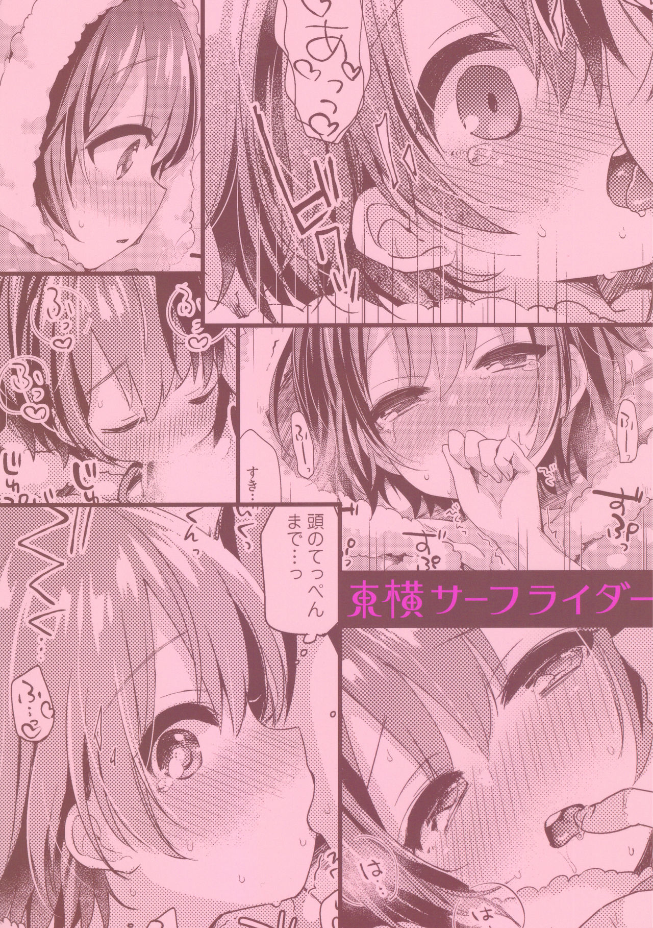 (C93) [東横サーフライダー (ふみー)] はずかしがってよ悠貴ちゃん! とらい! (アイドルマスター シンデレラガールズ) [中国翻訳]