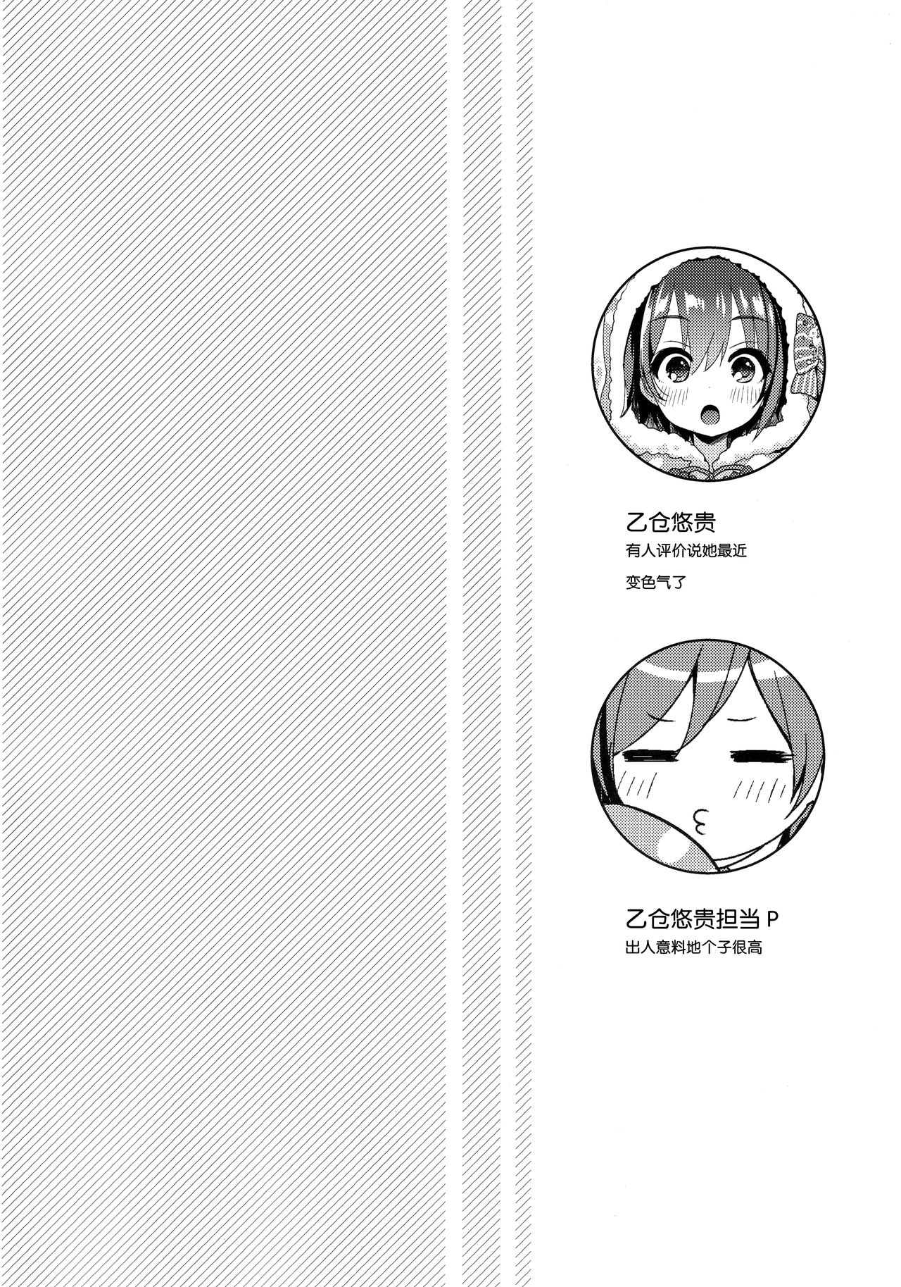 (C93) [東横サーフライダー (ふみー)] はずかしがってよ悠貴ちゃん! とらい! (アイドルマスター シンデレラガールズ) [中国翻訳]