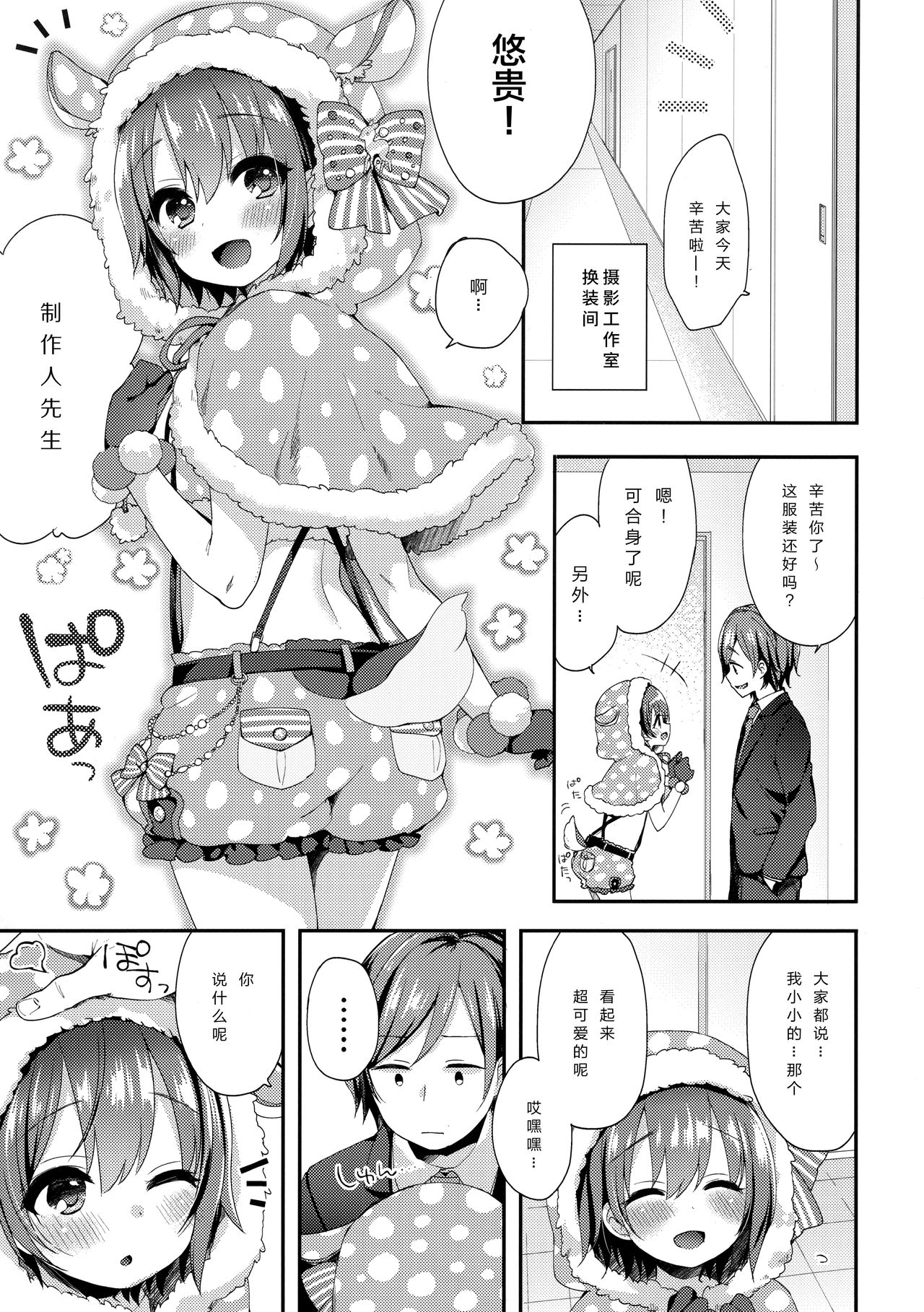 (C93) [東横サーフライダー (ふみー)] はずかしがってよ悠貴ちゃん! とらい! (アイドルマスター シンデレラガールズ) [中国翻訳]