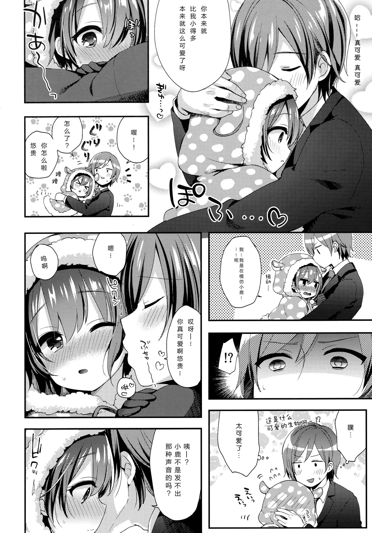 (C93) [東横サーフライダー (ふみー)] はずかしがってよ悠貴ちゃん! とらい! (アイドルマスター シンデレラガールズ) [中国翻訳]