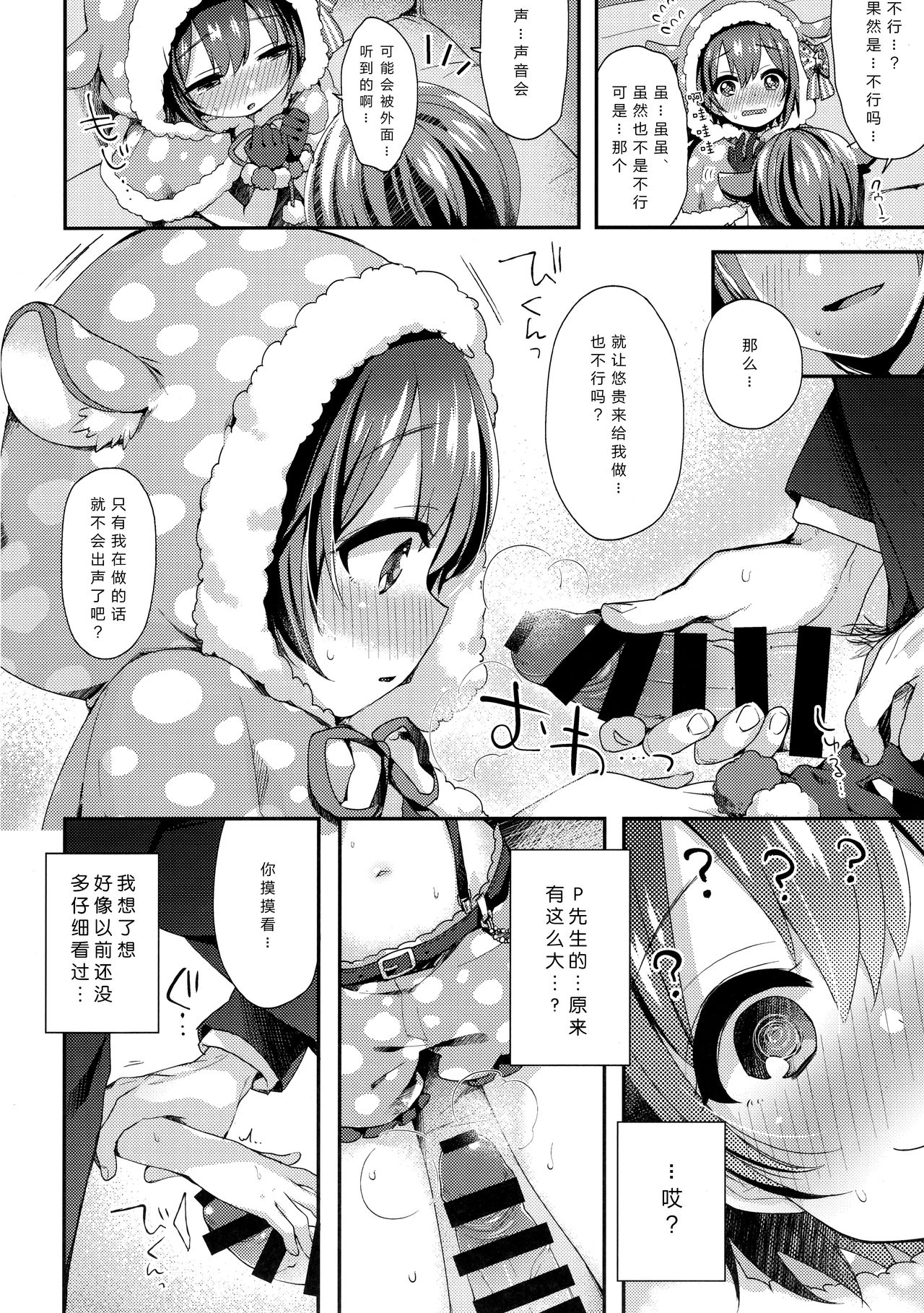 (C93) [東横サーフライダー (ふみー)] はずかしがってよ悠貴ちゃん! とらい! (アイドルマスター シンデレラガールズ) [中国翻訳]