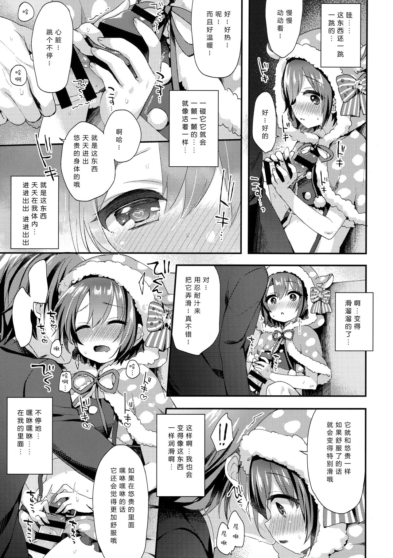 (C93) [東横サーフライダー (ふみー)] はずかしがってよ悠貴ちゃん! とらい! (アイドルマスター シンデレラガールズ) [中国翻訳]