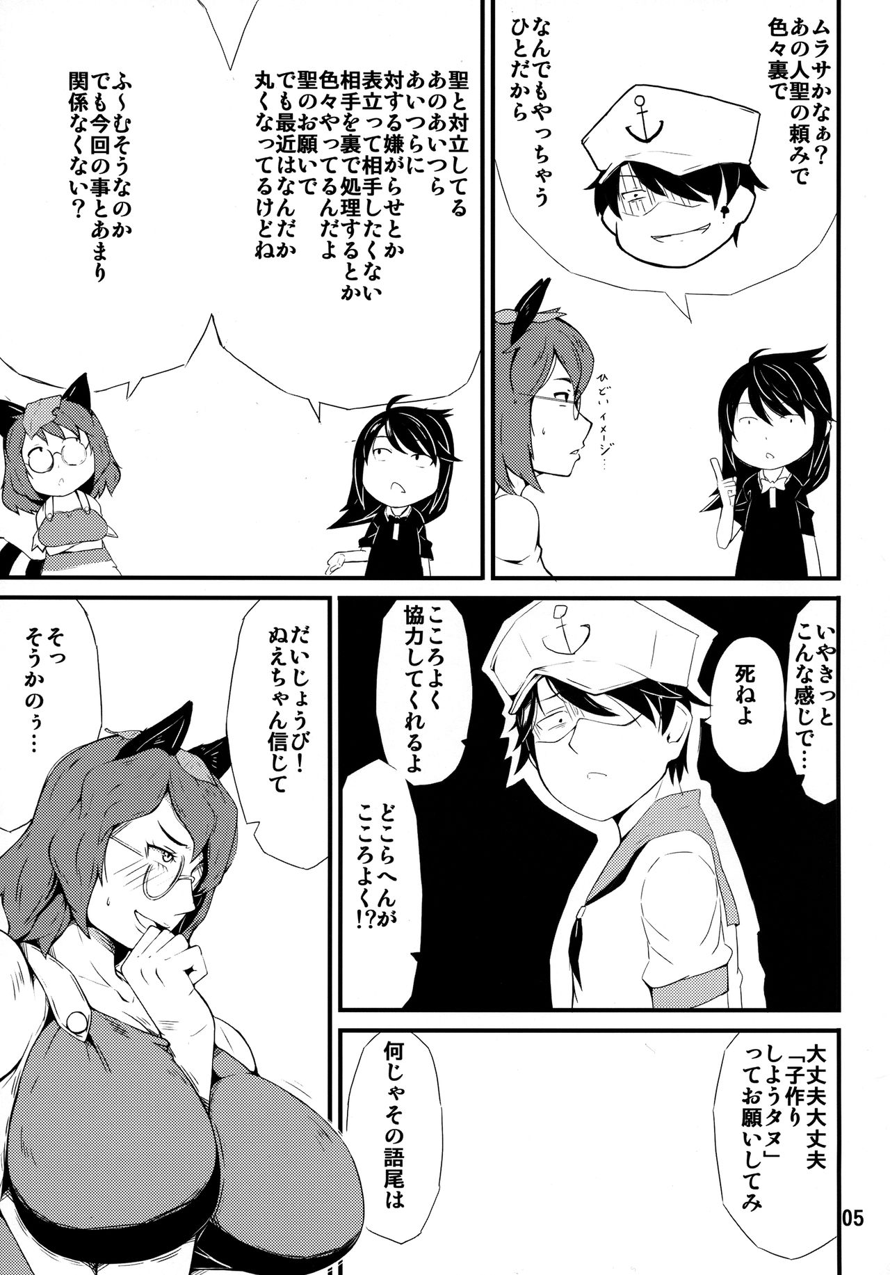 (例大祭14) [燃えるゴミ (御形紘)] み変わり種 (東方Project)