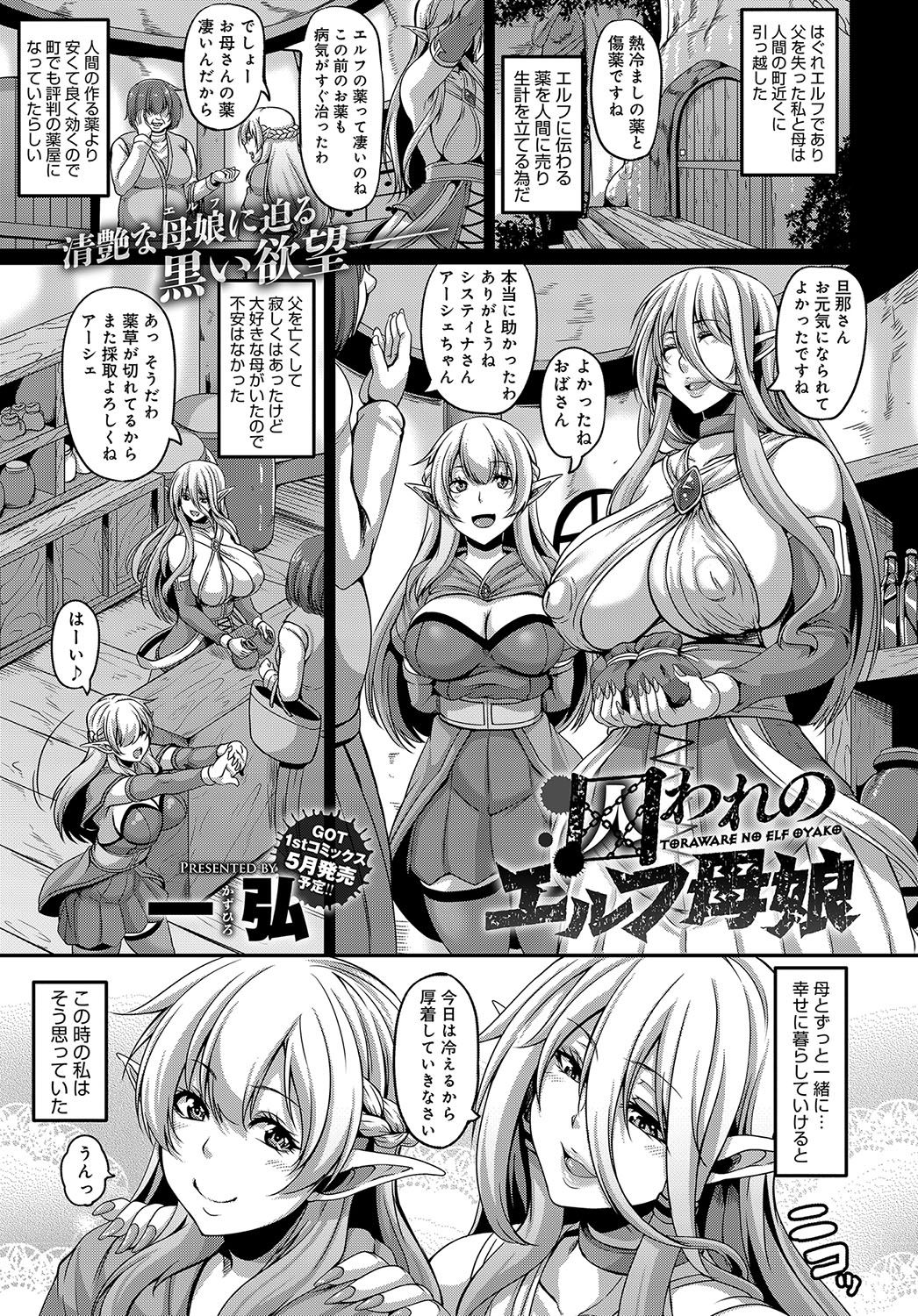 COMIC アンスリウム 2018年5月号 [DL版]