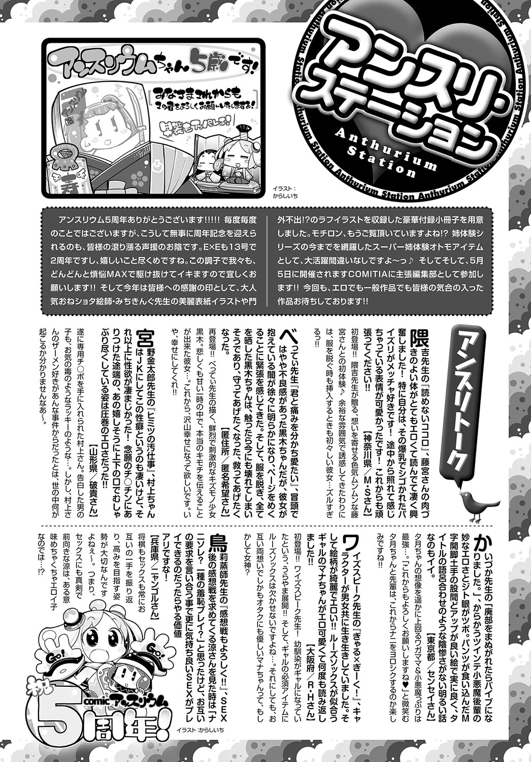 COMIC アンスリウム 2018年5月号 [DL版]
