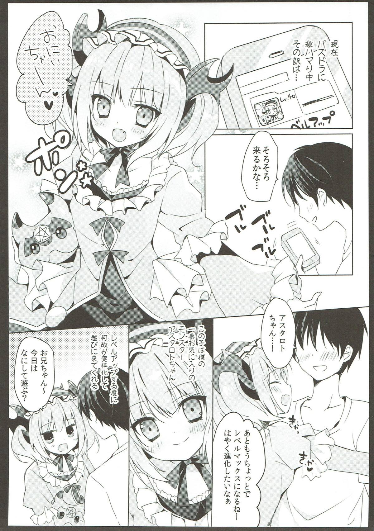 (C84) [LOOPTHELOOP! (へるるん)] アスタロトちゃん育成中 (パズル&ドラゴンズ)