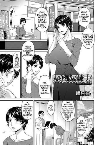 [唄飛鳥] 契約奴隷妻 第1-11話 [英訳]