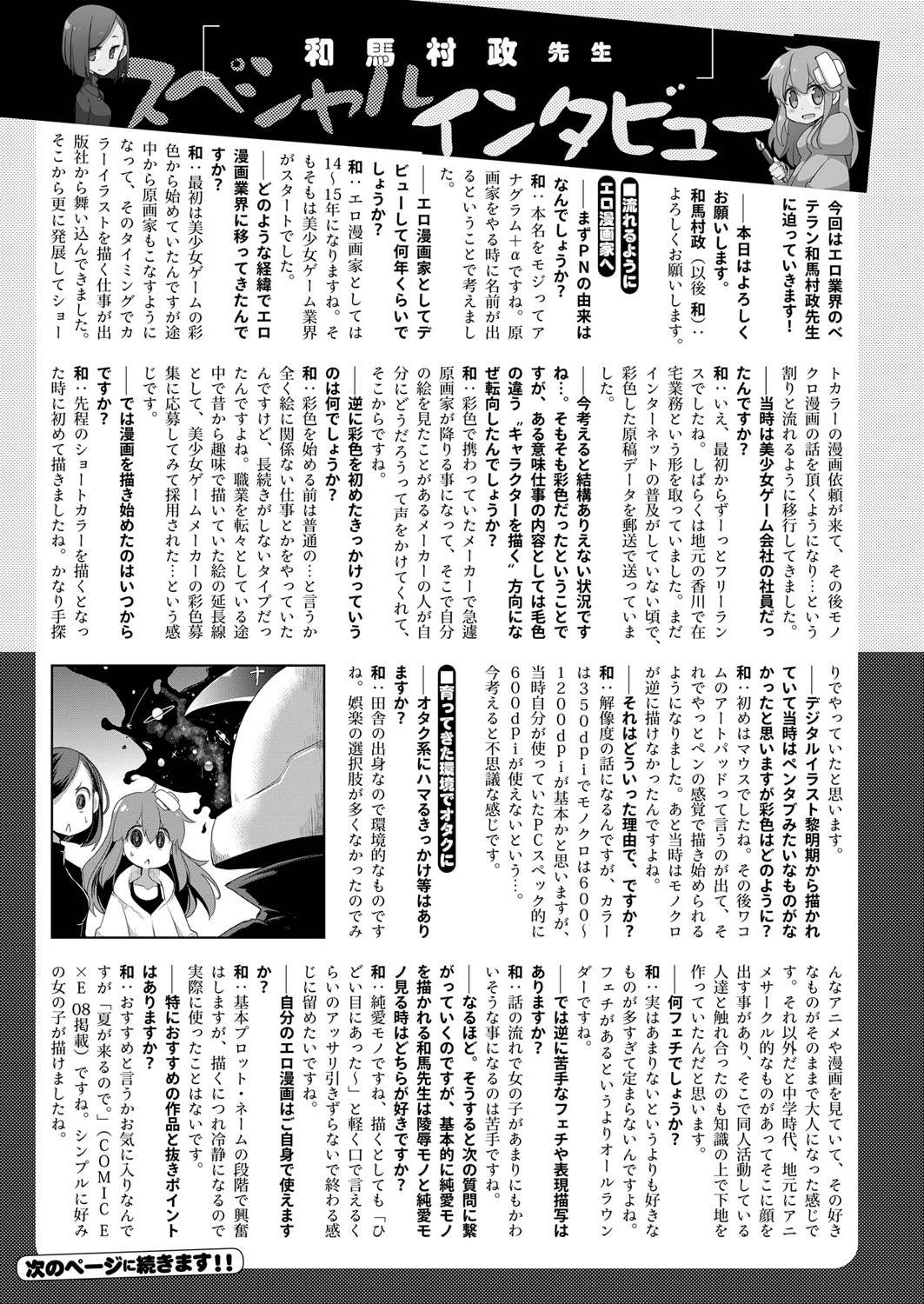 コミック エグゼ 12 [DL版]