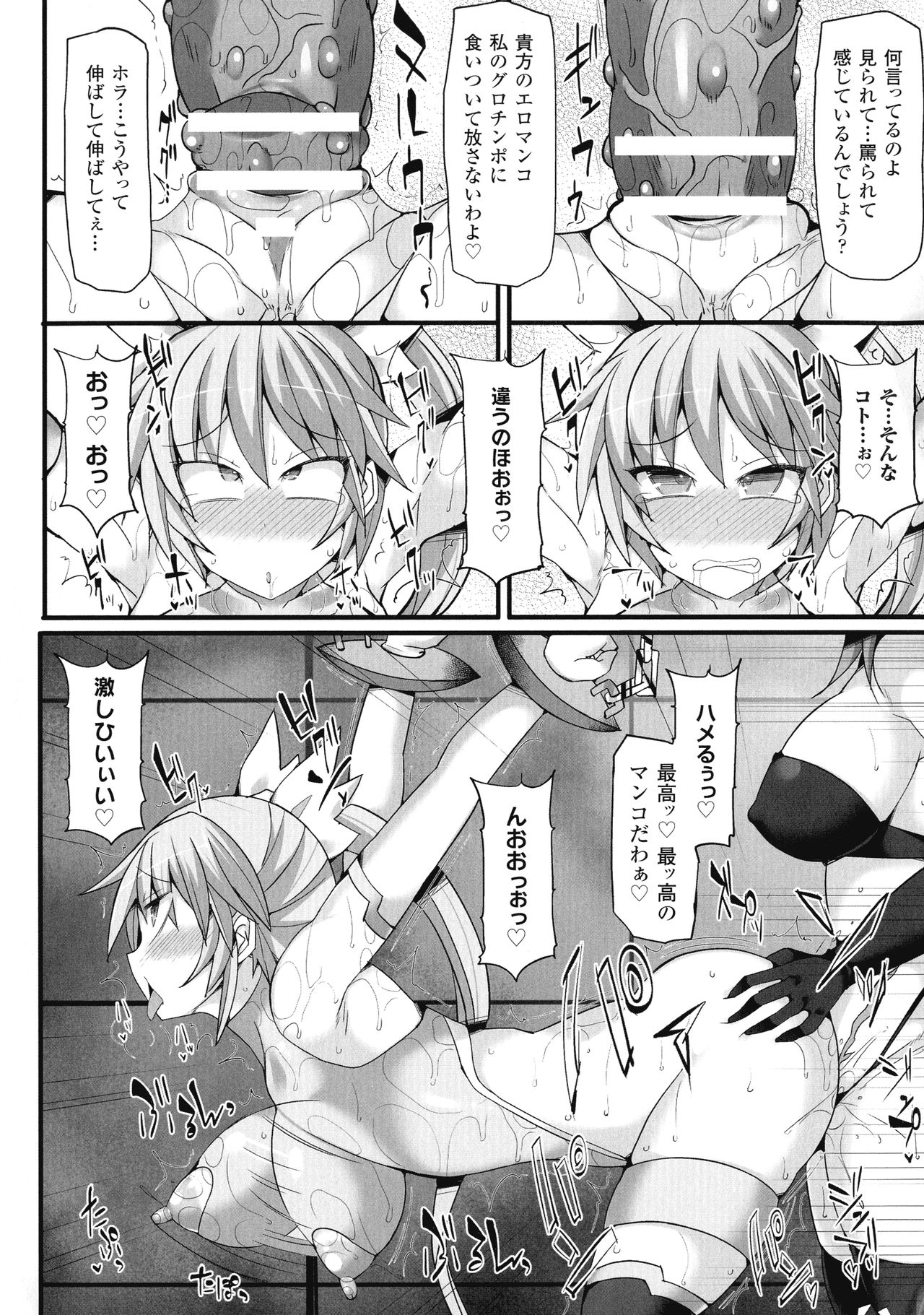 [アンソロジー] 敗北乙女エクスタシー SP2