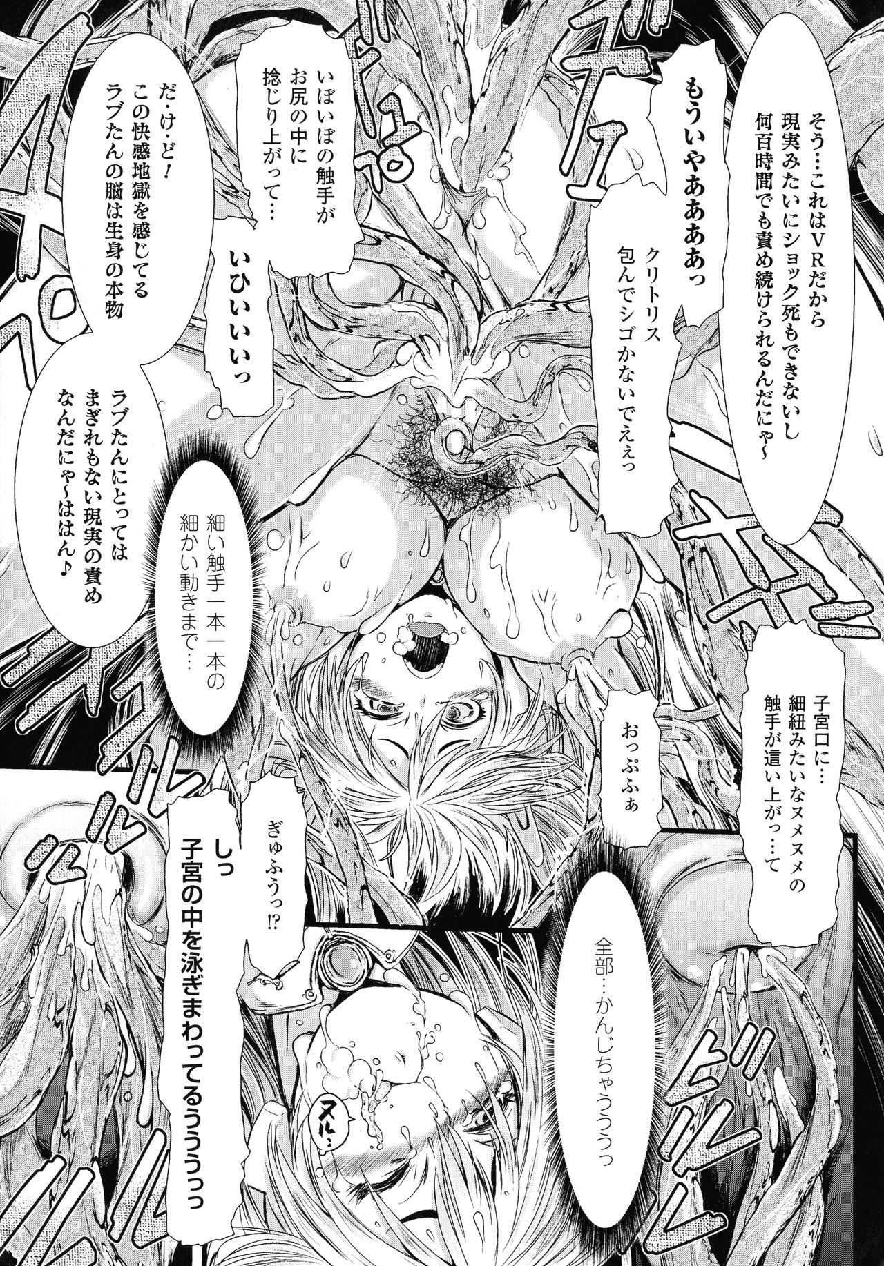 [アンソロジー] 敗北乙女エクスタシー SP2