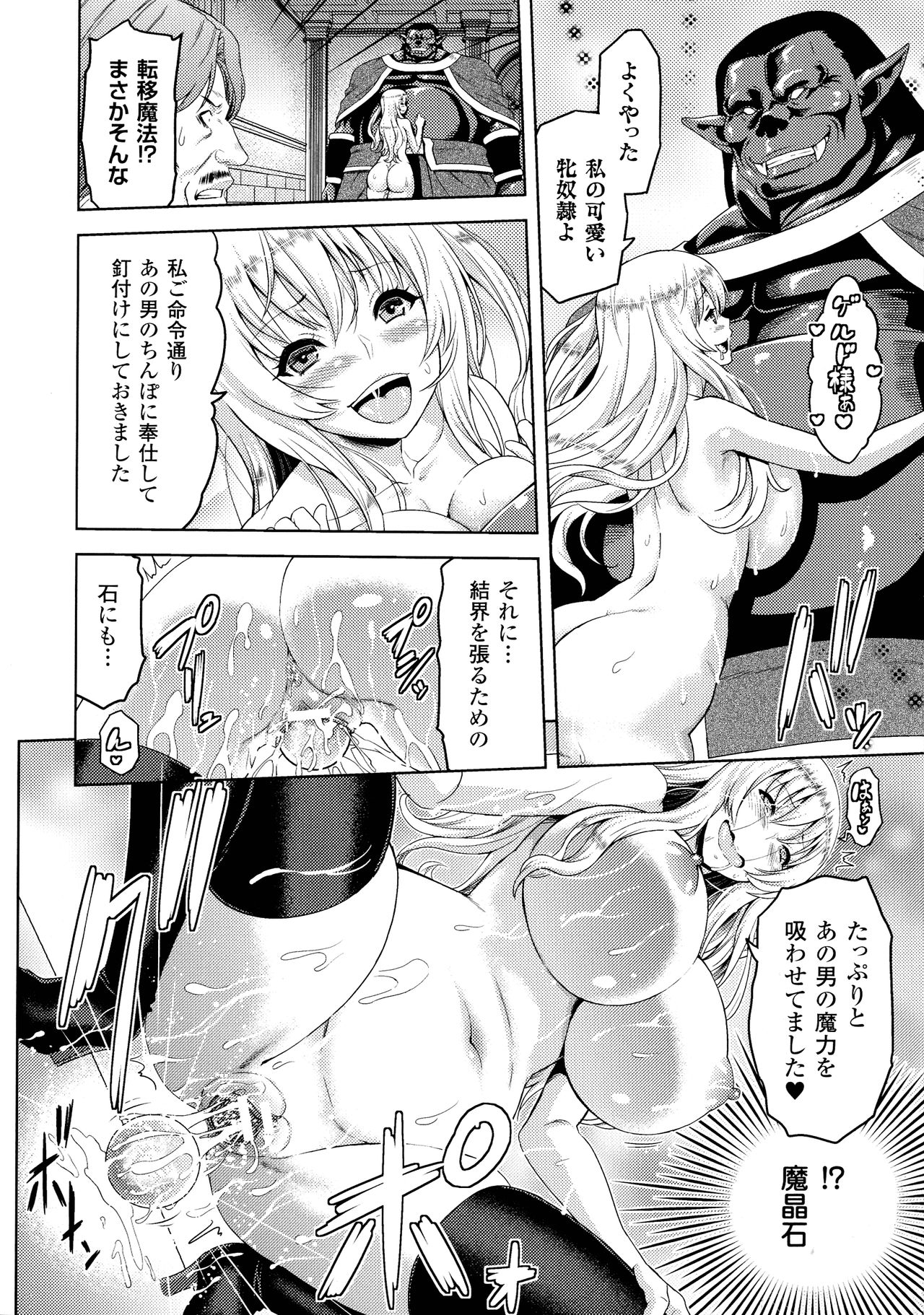 [アンソロジー] 敗北乙女エクスタシー SP2