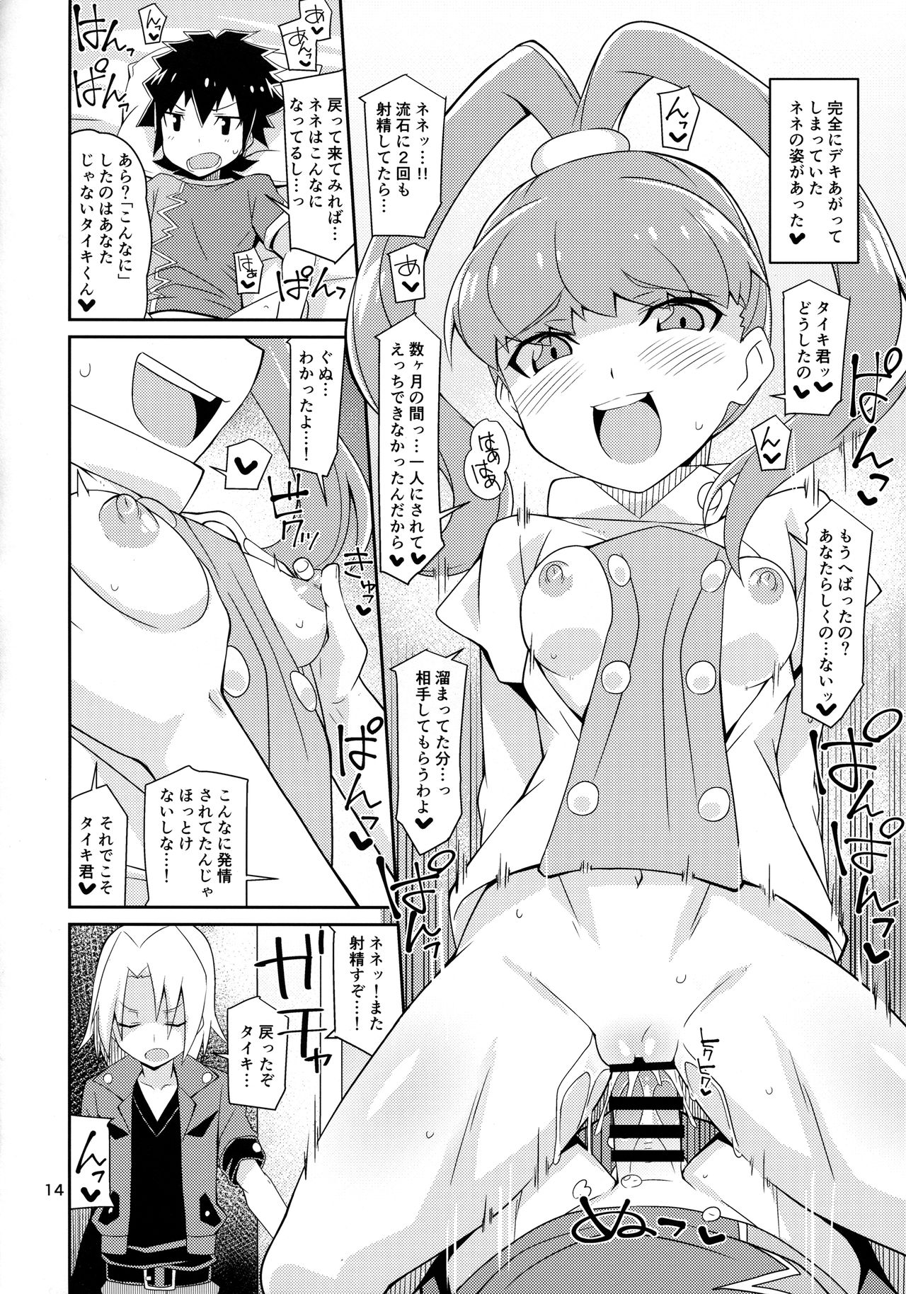 (C93) [よんかごわーくす (シカプ)] 天ノ音クロニクル (デジモンクロスウォーズ)