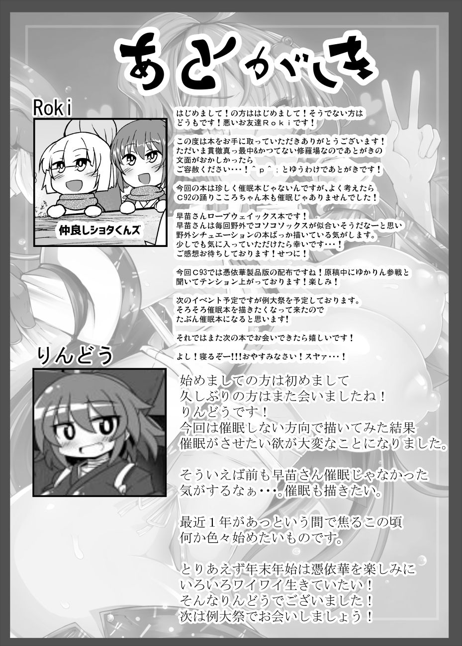 [あと7分 (Roki、りんどう)] サナH！ (東方Project) [DL版]