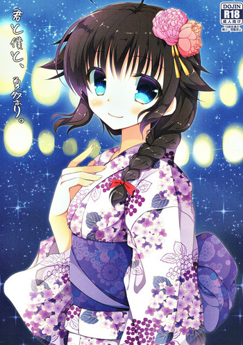 (サンクリ2015 Autumn) [飴屋。 (アメヤキリカ)] 君と僕と、夏祭り。 (艦隊これくしょん -艦これ-)