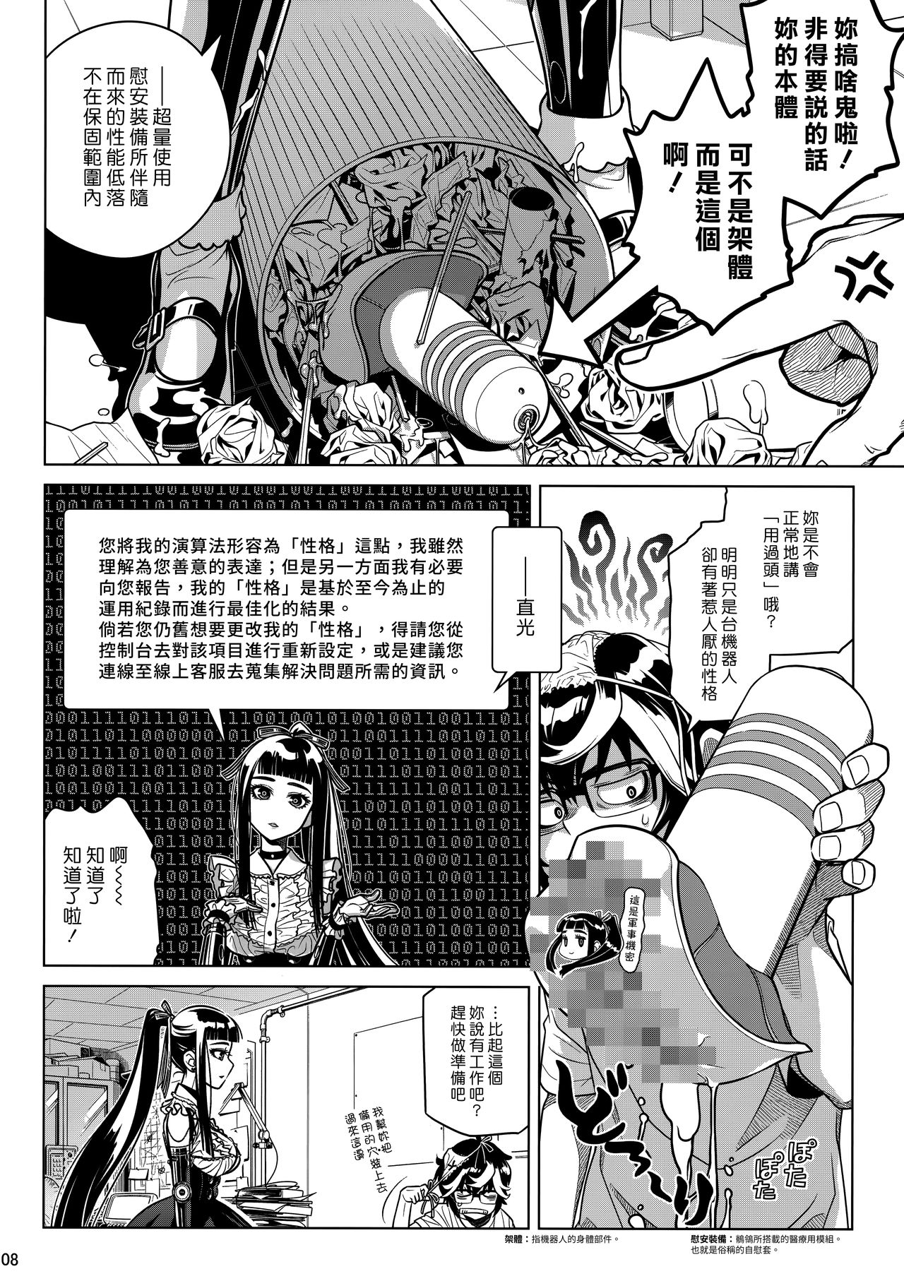 (C93) [オタクビーム (大塚まひろ)] モリスマキナ [中国翻訳]