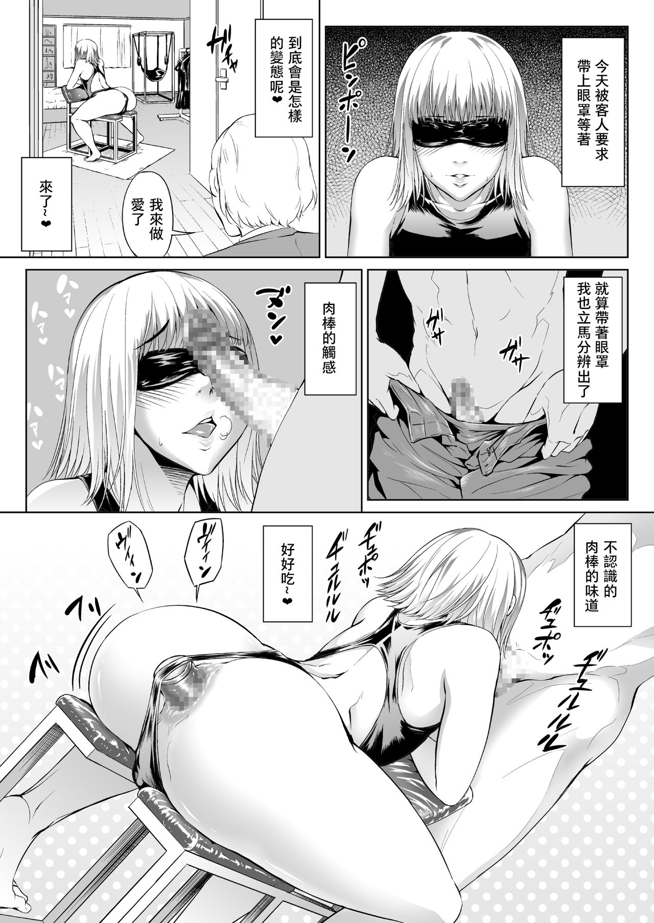 [夏月兔个人汉化][全裸QQ]チ○コビッチ日記03