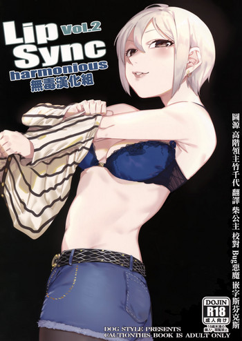(C93) [DogStyle (メネア・ザ・ドッグ)] Lipsync vol.2 harmonious (アイドルマスター シンデレラガールズ) [中国翻訳]