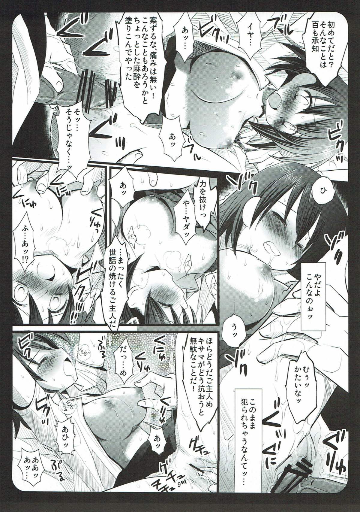 (サンクリ40) [ナギヤマスギ (那岐山)] 超メイドガイ (仮面のメイドガイ)