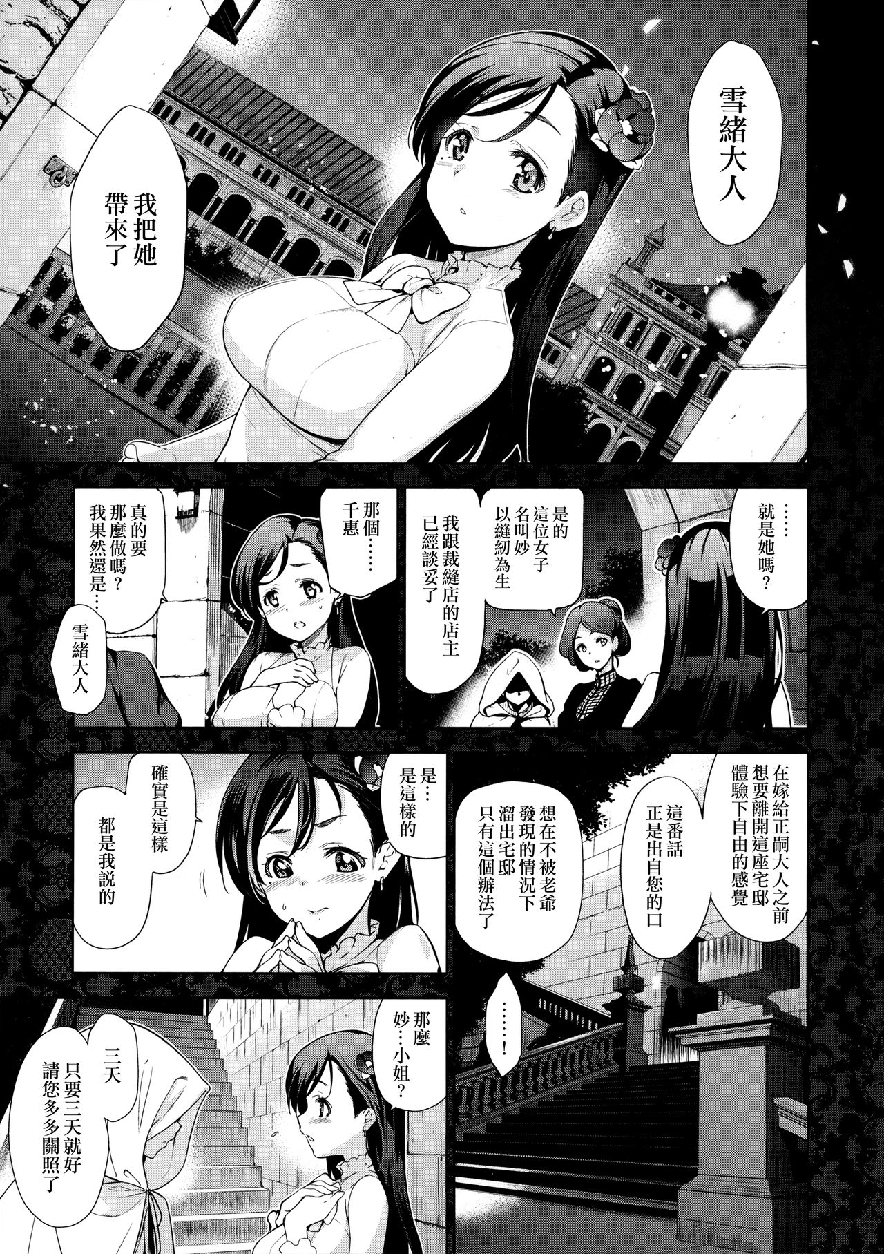 [犬江しんすけ] ひめさまおとし 第1、5-6話 [中国翻訳]