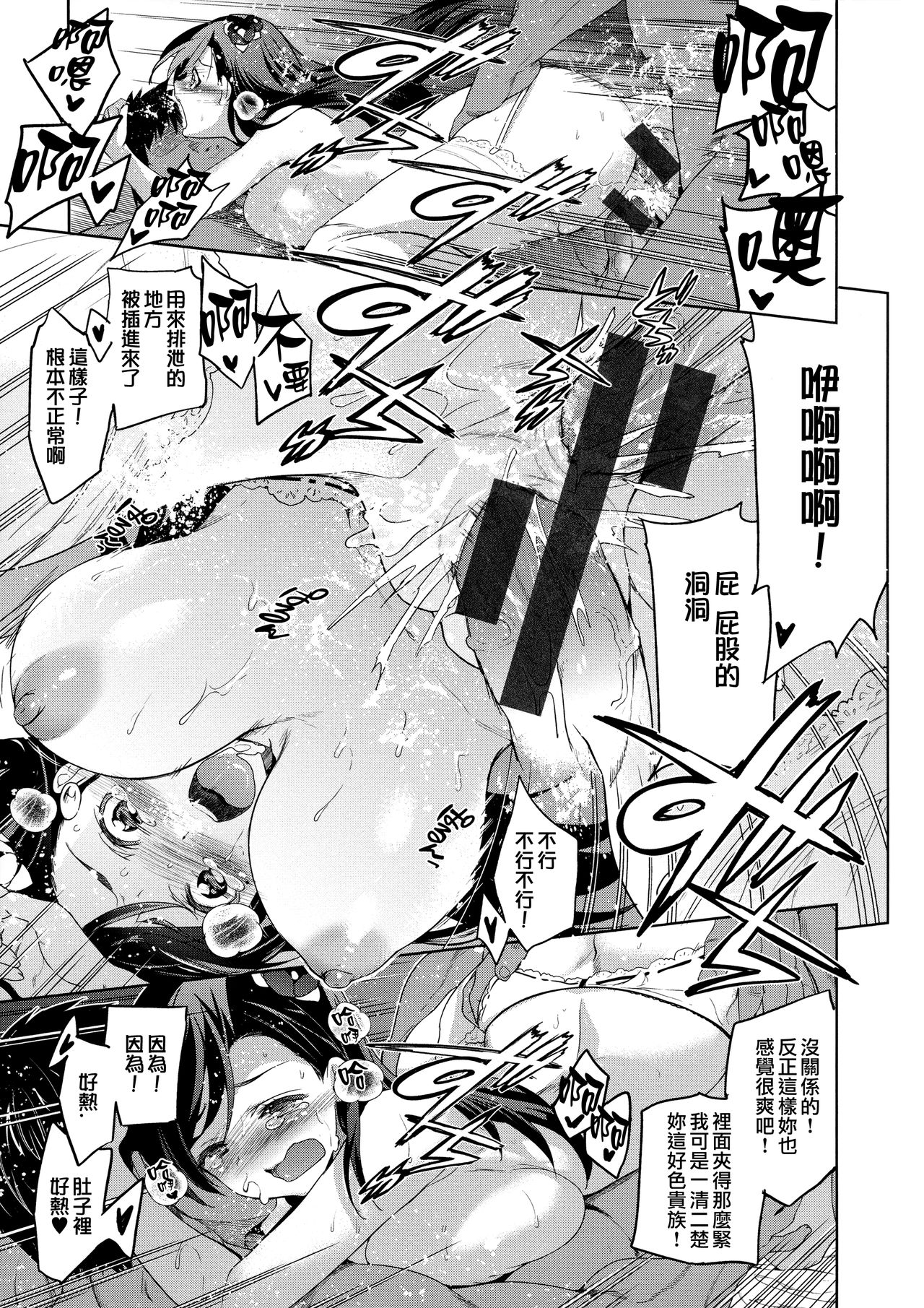 [犬江しんすけ] ひめさまおとし 第1、5-6話 [中国翻訳]