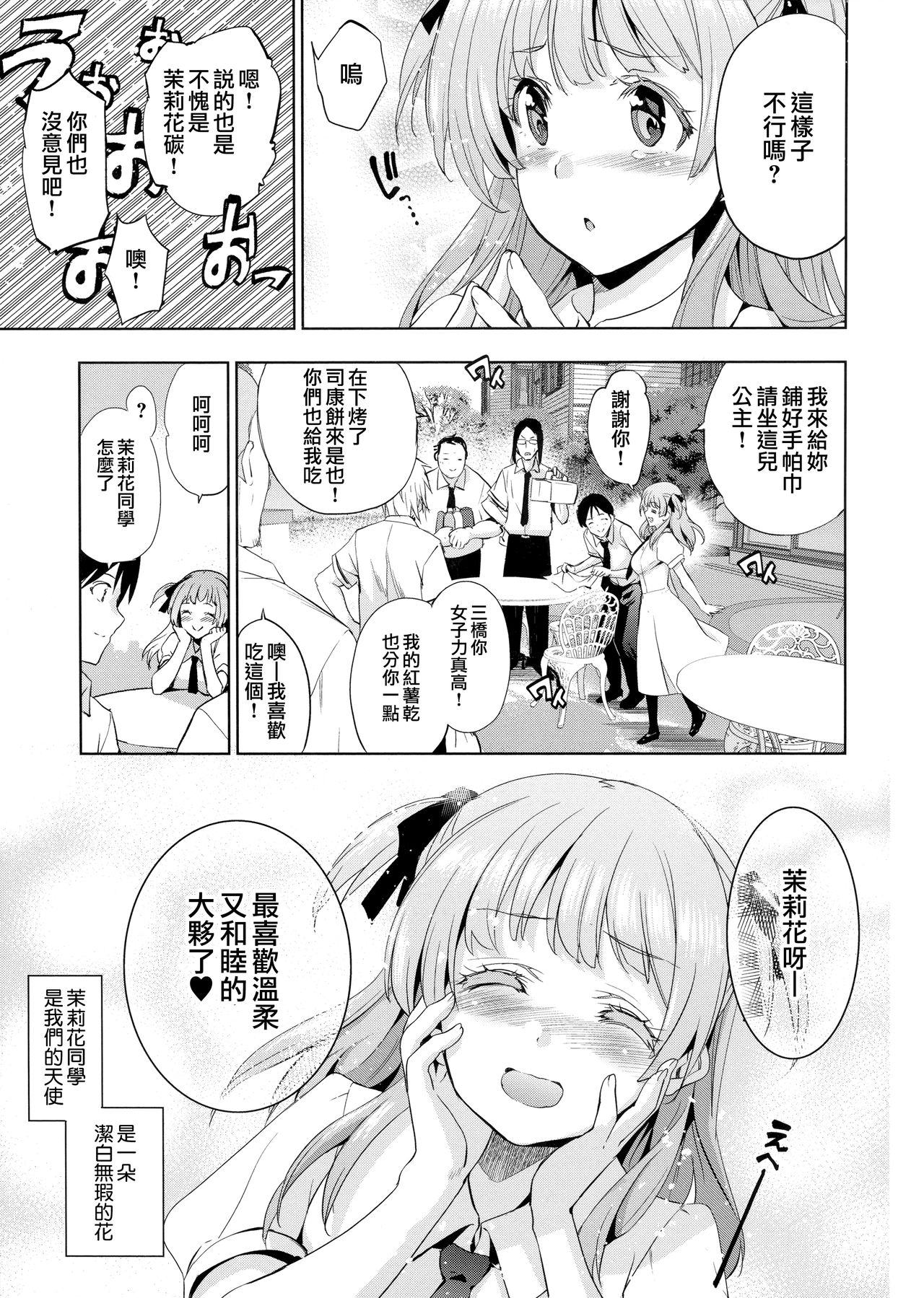 [犬江しんすけ] ひめさまおとし 第1、5-6話 [中国翻訳]