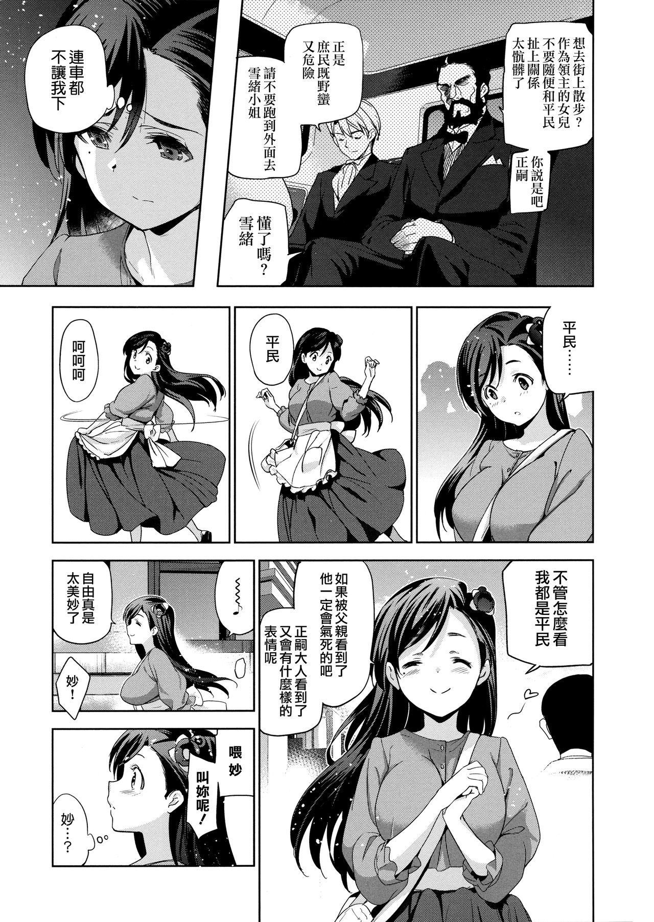 [犬江しんすけ] ひめさまおとし 第1、5-6話 [中国翻訳]