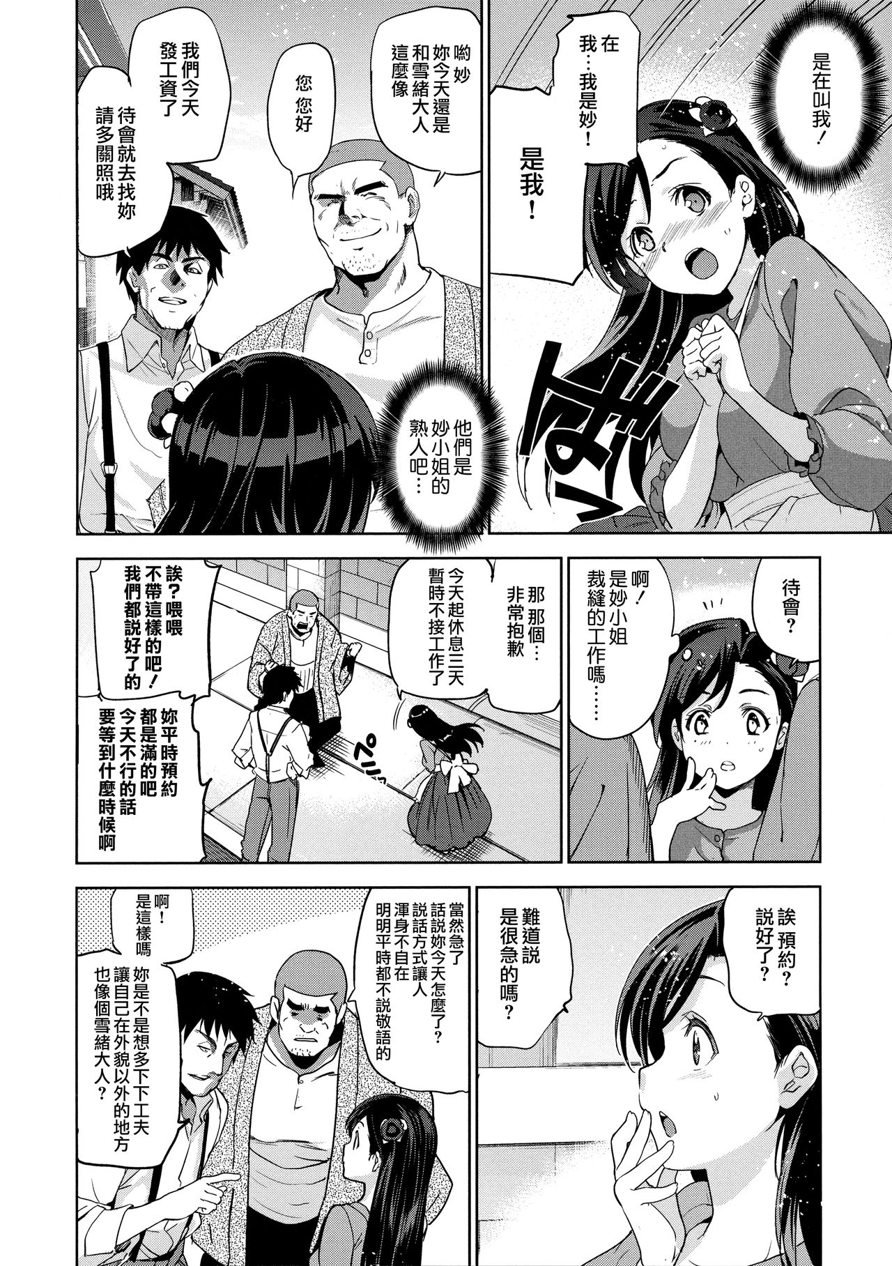 [犬江しんすけ] ひめさまおとし 第1、5-6話 [中国翻訳]
