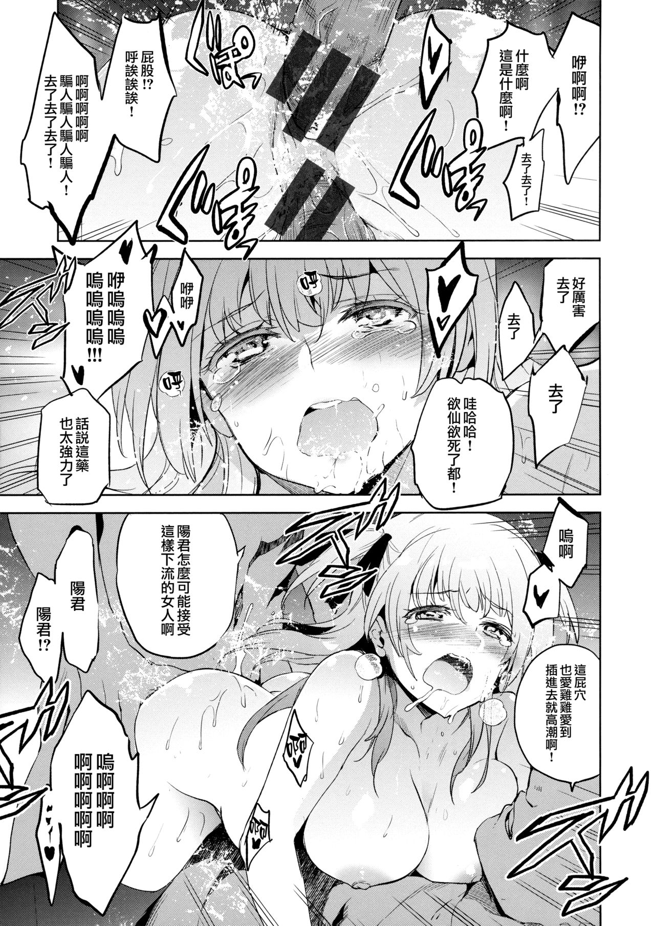[犬江しんすけ] ひめさまおとし 第1、5-6話 [中国翻訳]