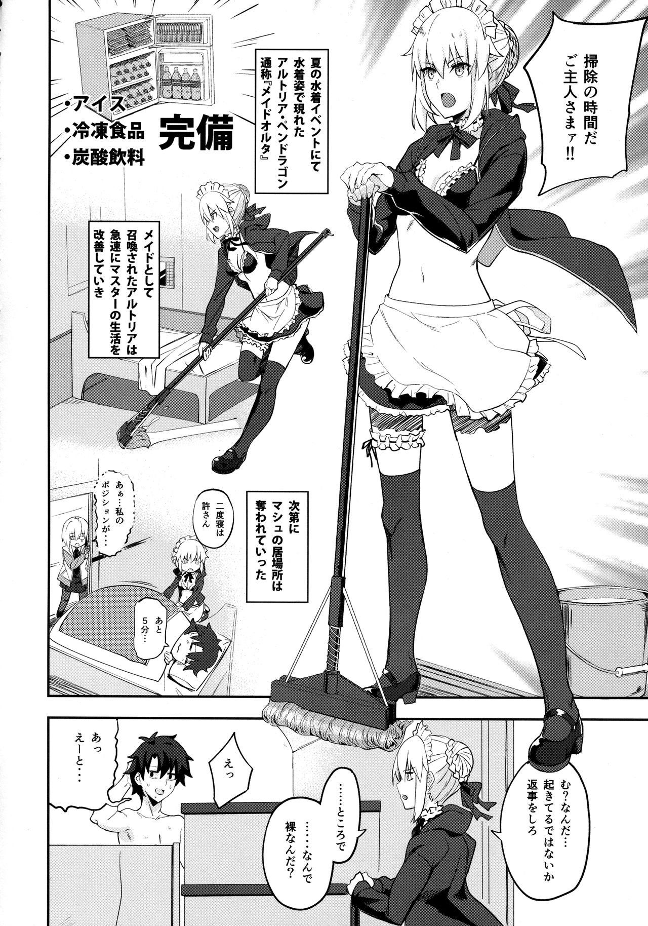 (C93) [LOFLAT (Prime)] メイドと後輩どちらがお好み？ (Fate/Grand Order)