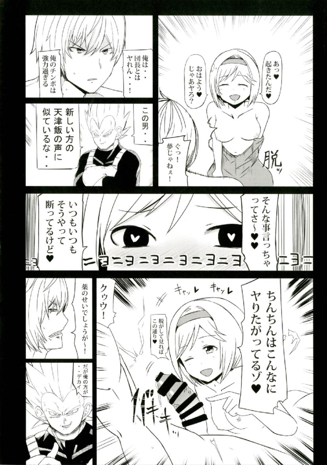 (サンクリ2015 Autumn) [セブンズマガジン (ねろたろう)] ドスケベジータがヤる本 (グランブルーファンタジー)