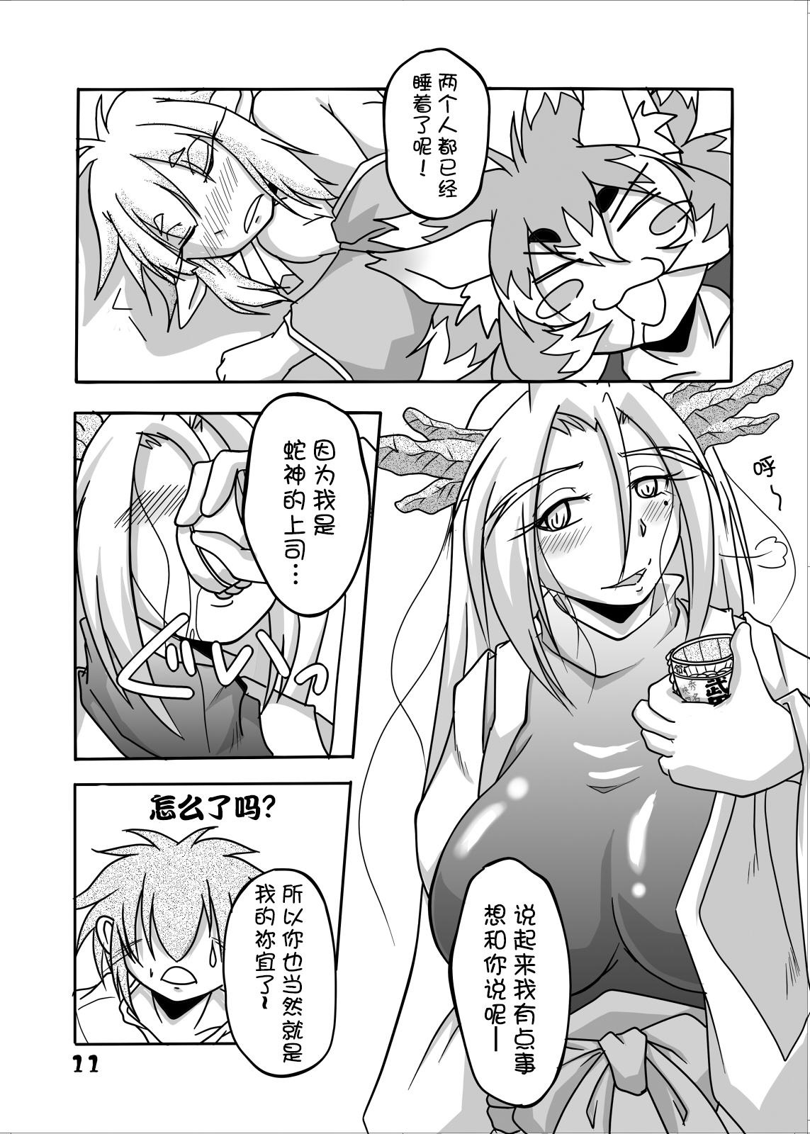 [まるのまれ (ばんこく堂)] 龍神様と俺 [中国翻訳] [DL版]
