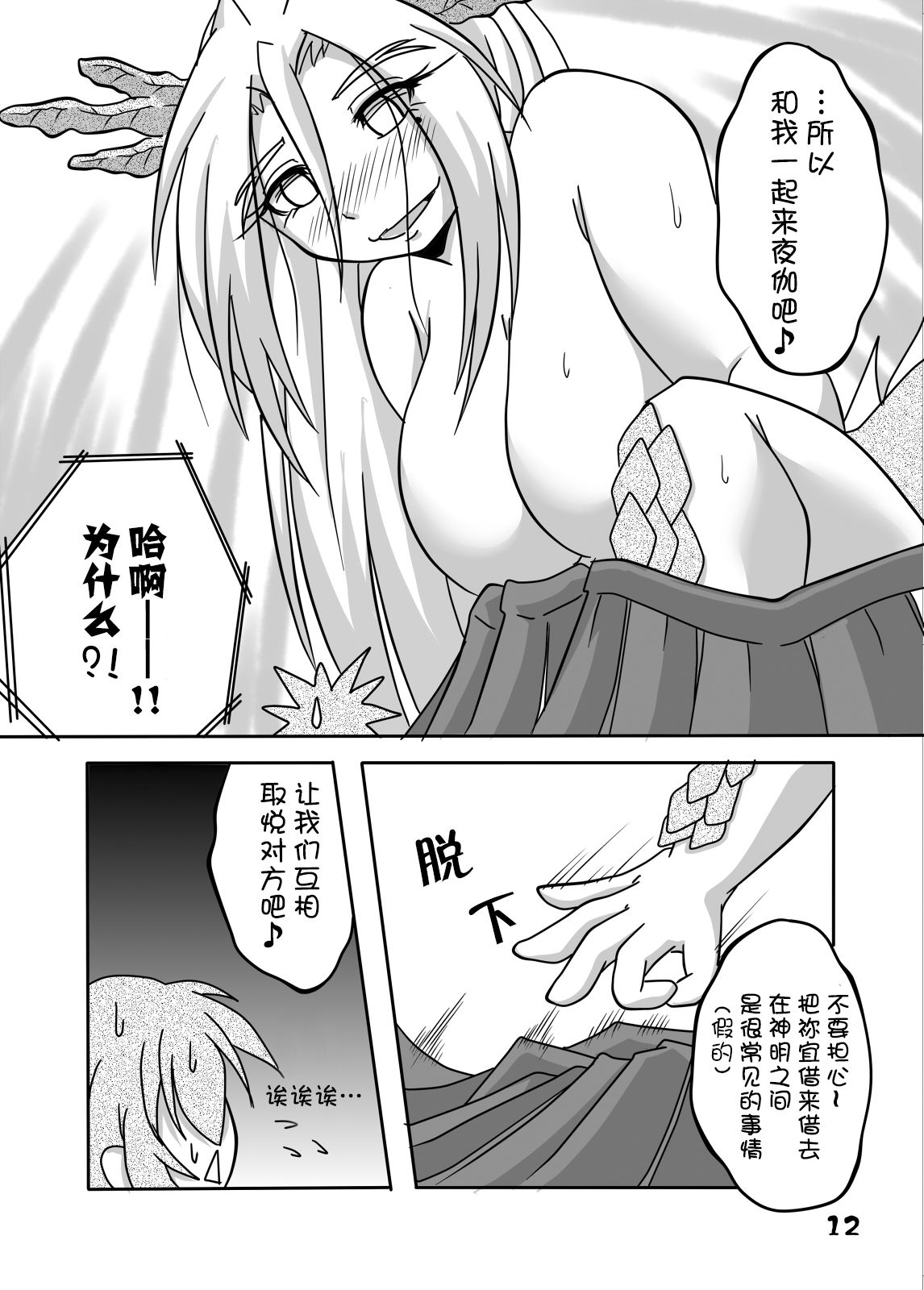 [まるのまれ (ばんこく堂)] 龍神様と俺 [中国翻訳] [DL版]