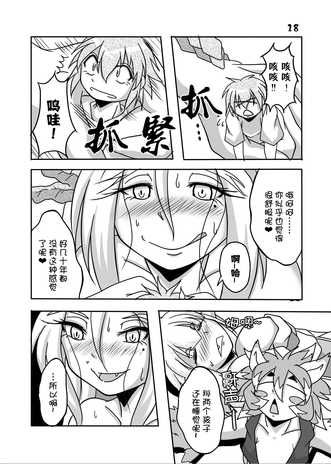 [まるのまれ (ばんこく堂)] 龍神様と俺 [中国翻訳] [DL版]