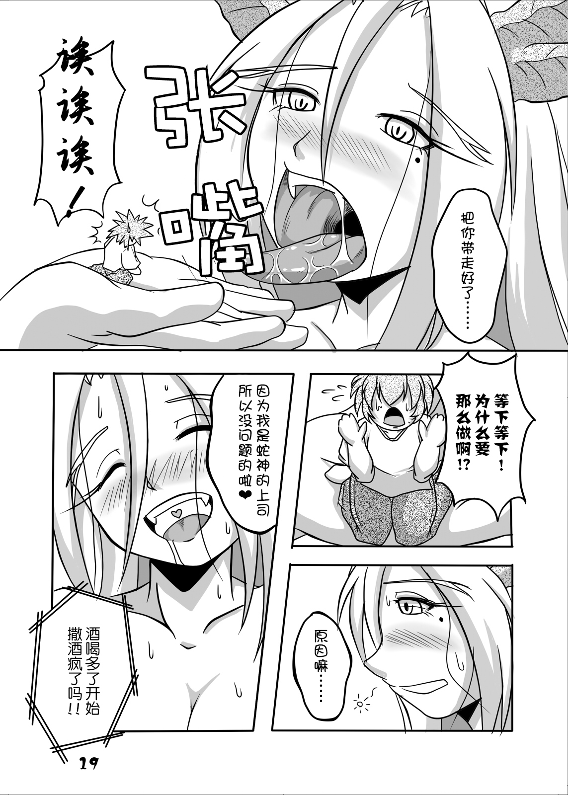 [まるのまれ (ばんこく堂)] 龍神様と俺 [中国翻訳] [DL版]