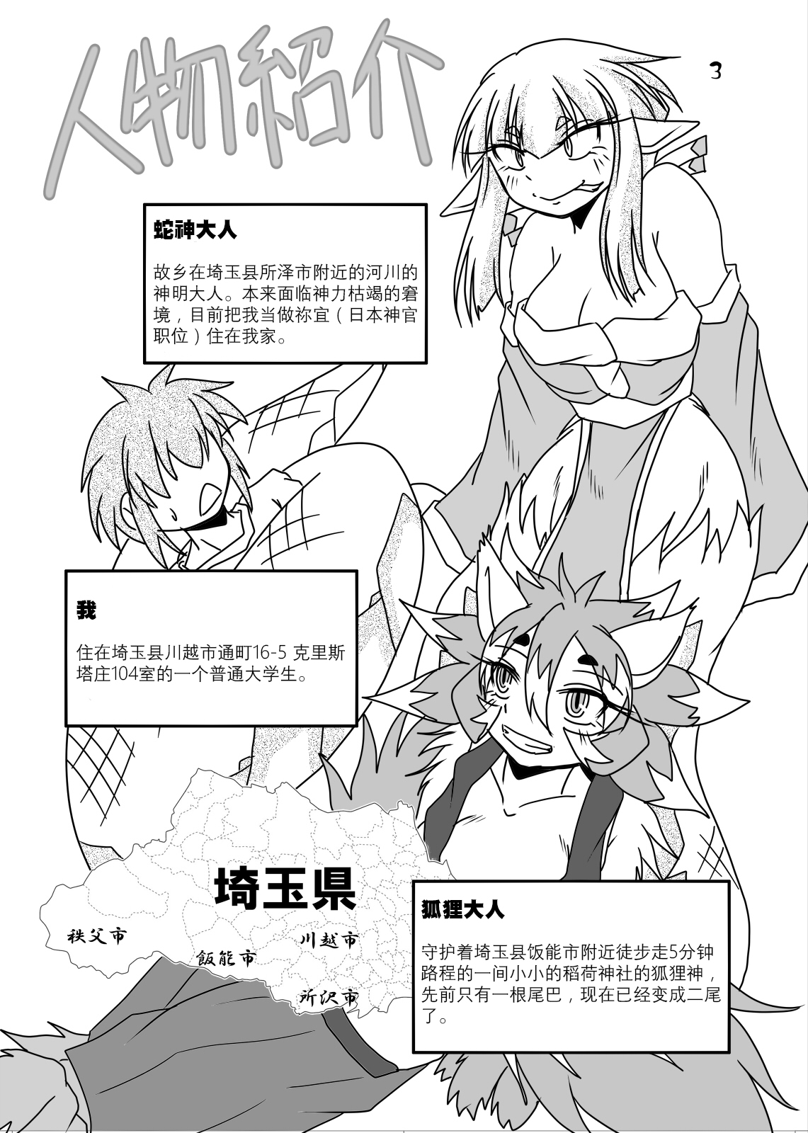 [まるのまれ (ばんこく堂)] 龍神様と俺 [中国翻訳] [DL版]