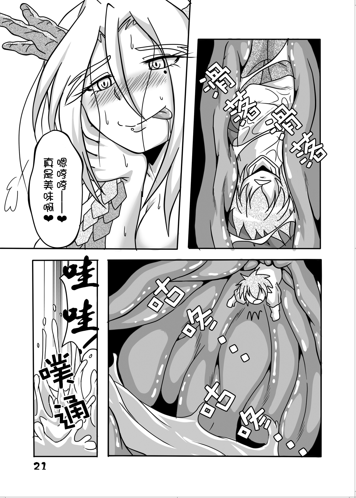 [まるのまれ (ばんこく堂)] 龍神様と俺 [中国翻訳] [DL版]
