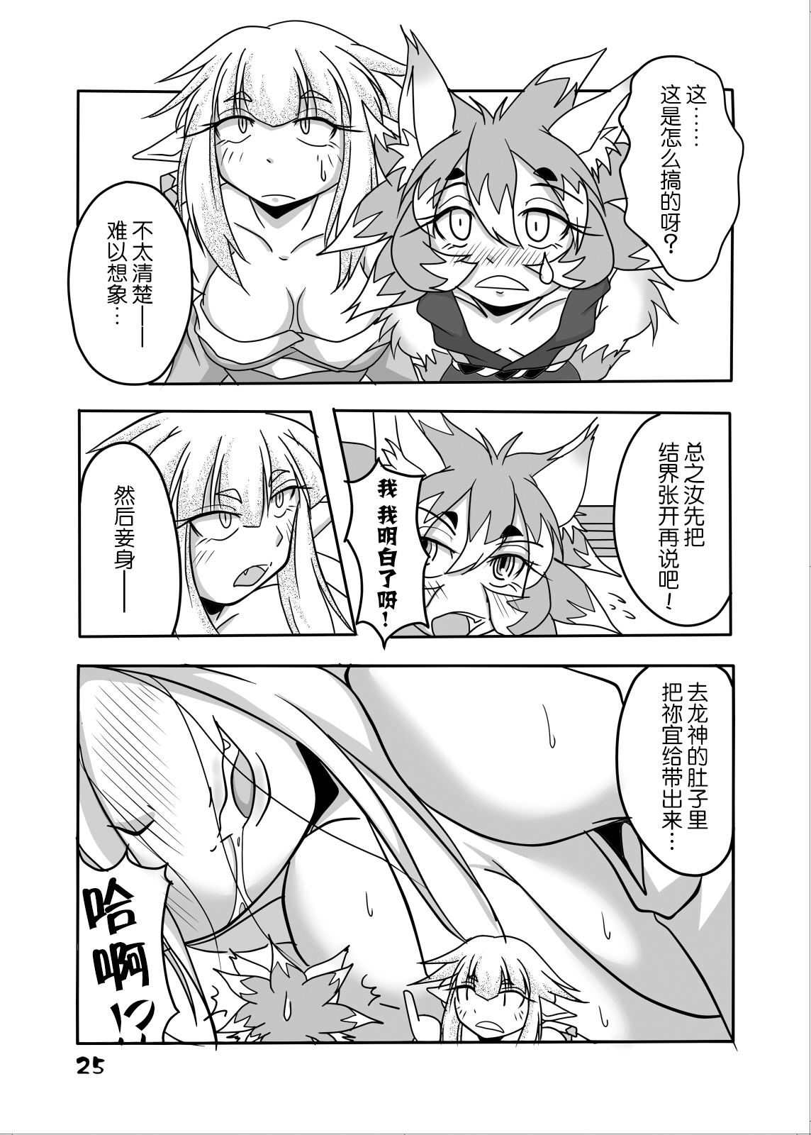 [まるのまれ (ばんこく堂)] 龍神様と俺 [中国翻訳] [DL版]