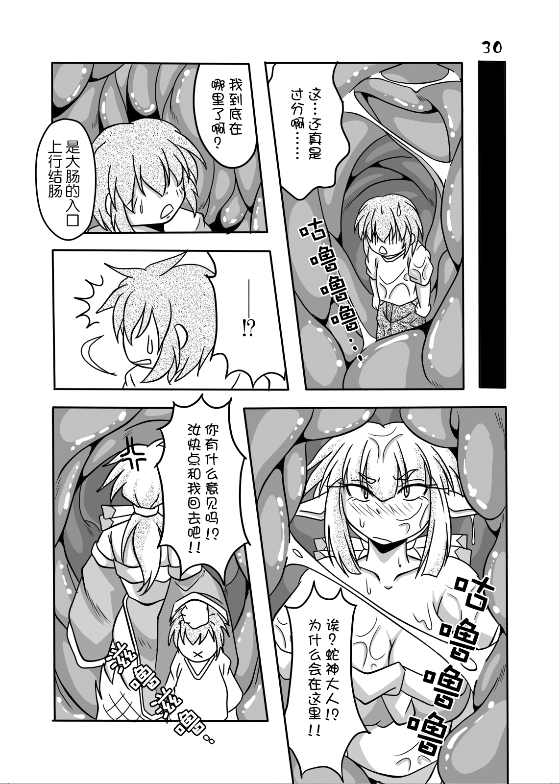[まるのまれ (ばんこく堂)] 龍神様と俺 [中国翻訳] [DL版]