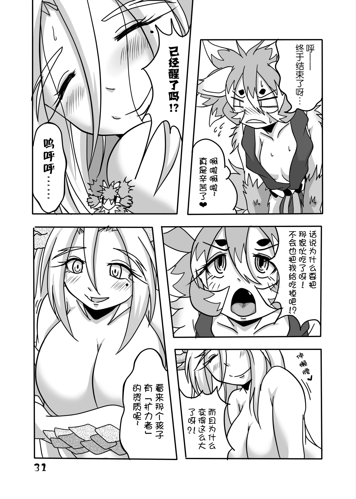 [まるのまれ (ばんこく堂)] 龍神様と俺 [中国翻訳] [DL版]