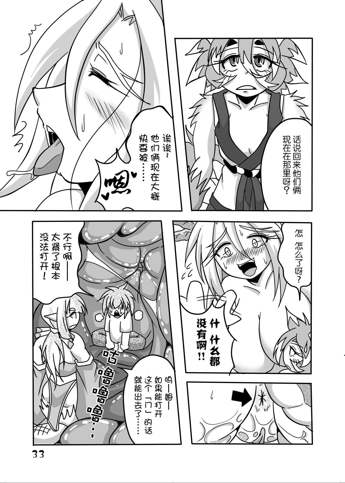 [まるのまれ (ばんこく堂)] 龍神様と俺 [中国翻訳] [DL版]