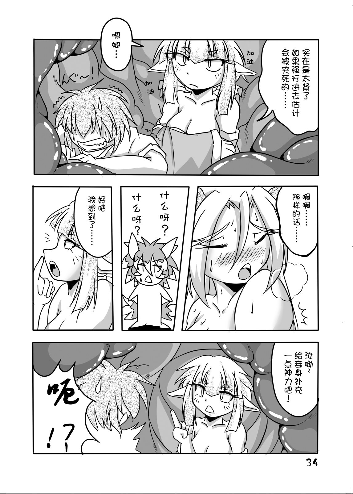 [まるのまれ (ばんこく堂)] 龍神様と俺 [中国翻訳] [DL版]